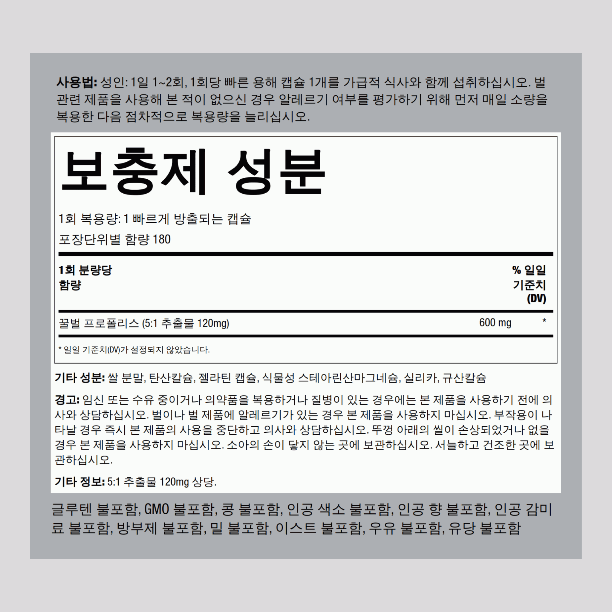 꿀벌 프로폴리스  600 mg 180 빠르게 방출되는 캡슐     