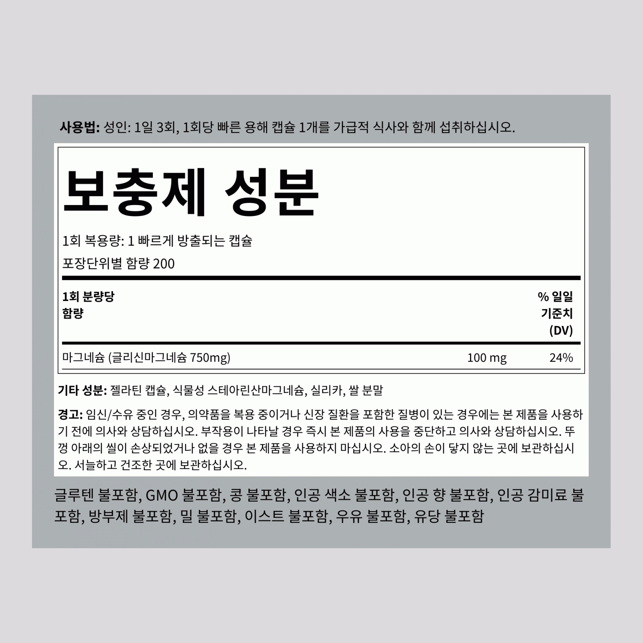 마그네슘 글라이시네이트  750 mg 200 빠르게 방출되는 캡슐    