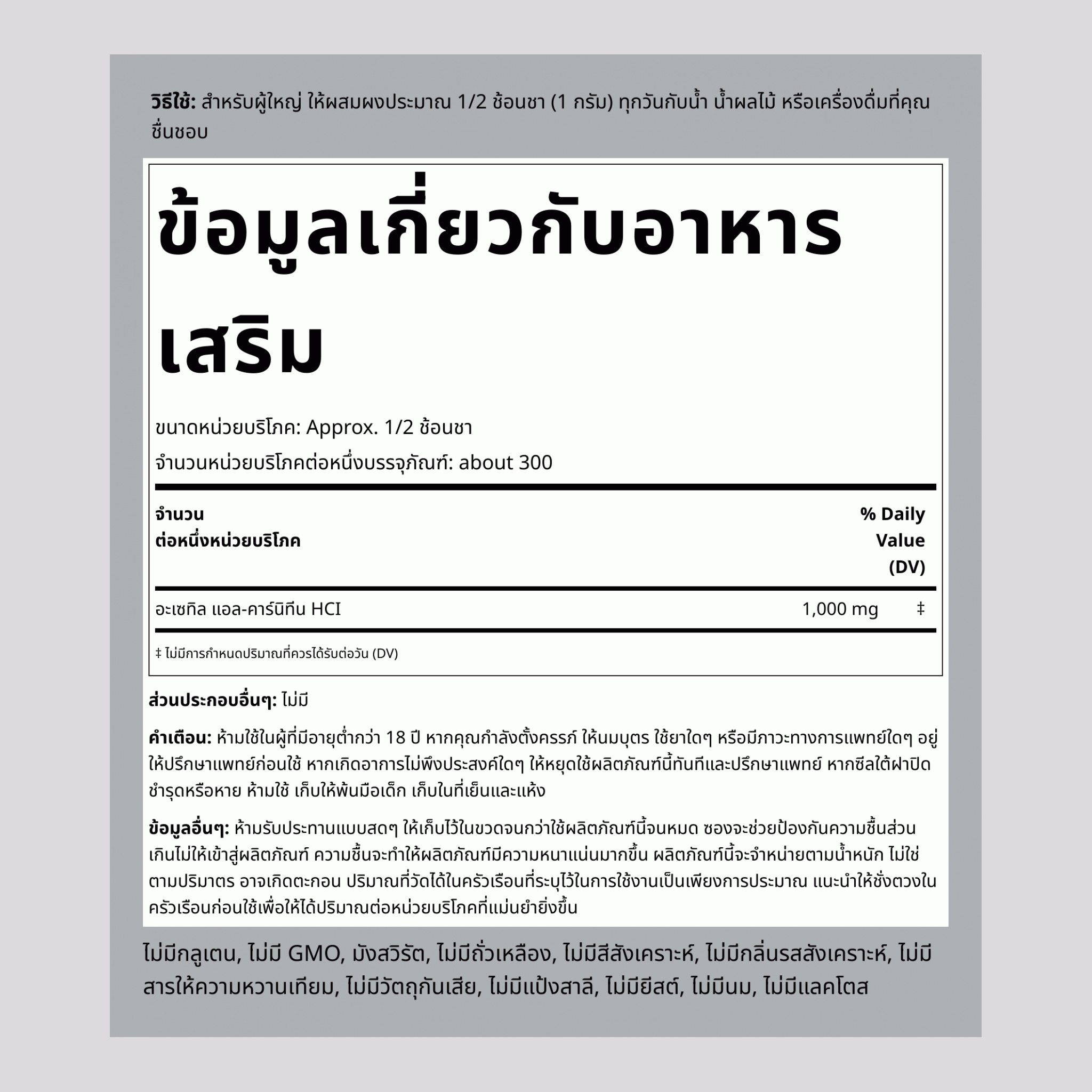 ผงอะเซติล แอล-คาร์นิทีน 10.58 ออนซ์ 300 g ขวด  