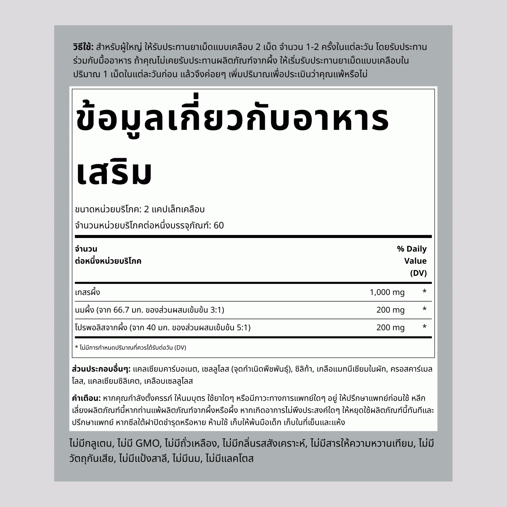 เกสรผึ้ง Supreme รวม,  120 แคปเล็ทเคลือบ 2 ขวด