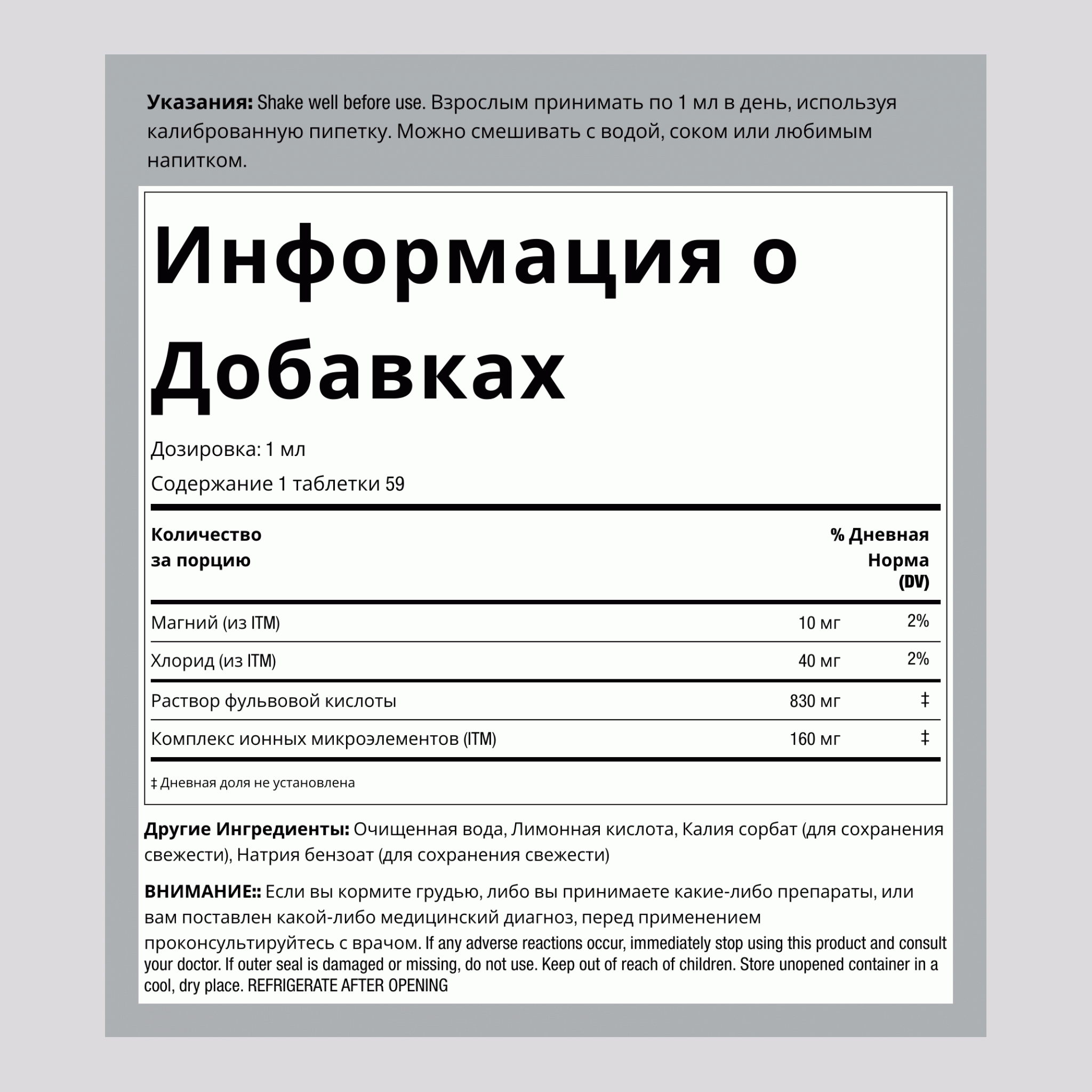 Фульвовая кислота с микроэлементами 2 Жидкая Унция  (59 мл) Флакон с Пипеткой    