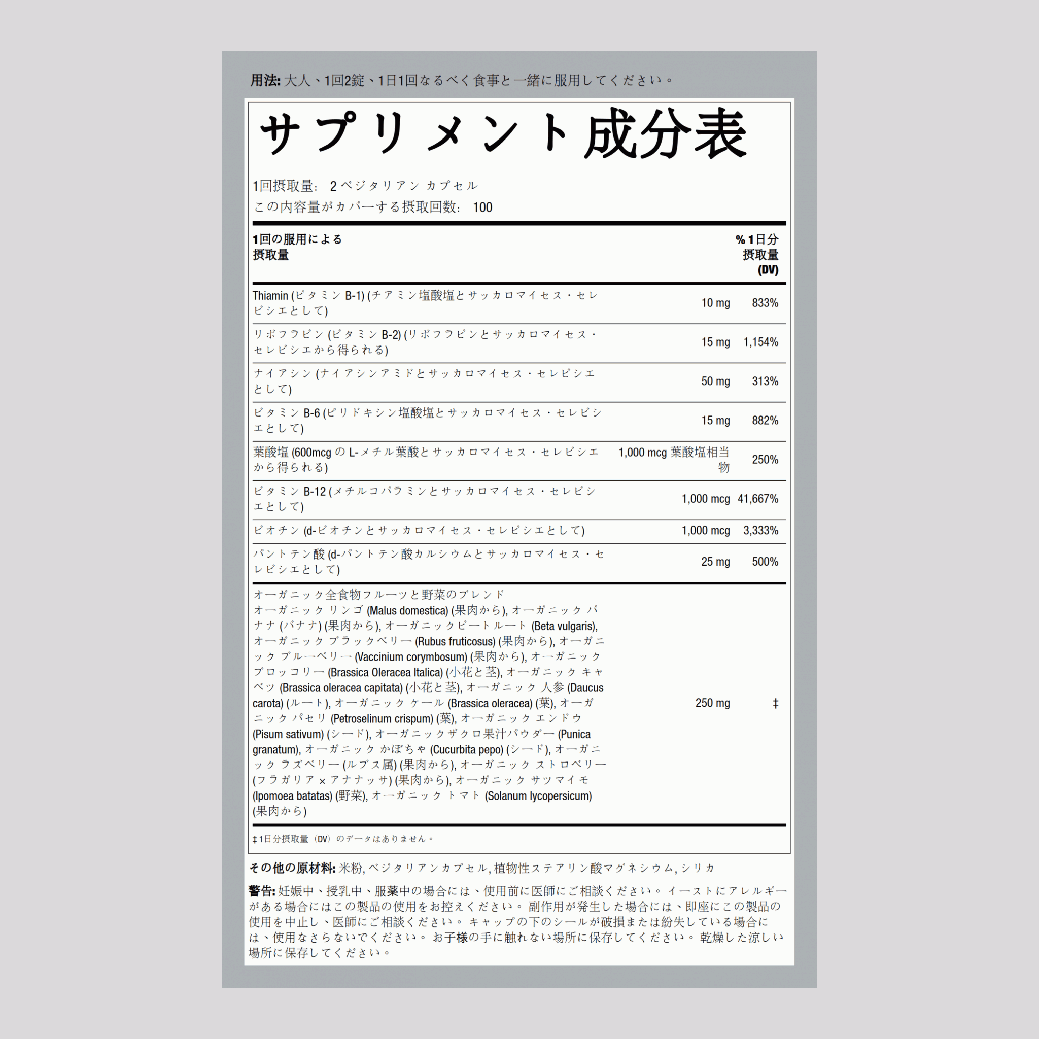 Bコンプレックス ホールフードフルーツ＆ベジタブル 200 ベジタリアン カプセル      