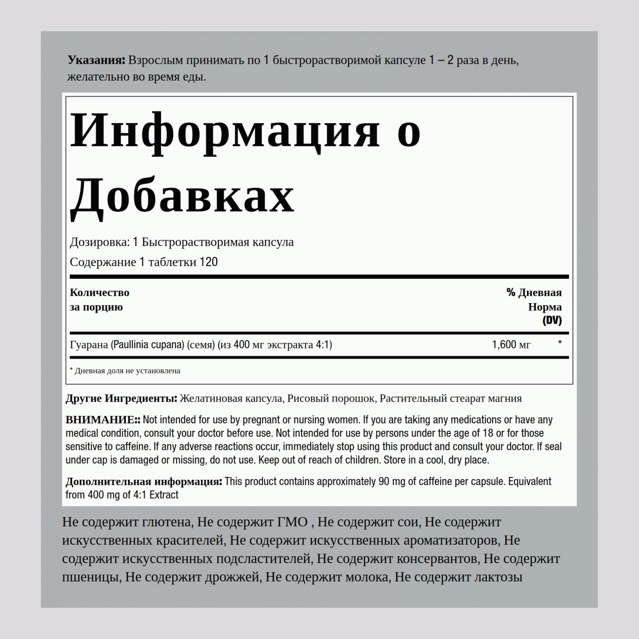 Суперсильная гуарана 1600 мг 120 Быстрорастворимые капсулы 2 Флаконы   