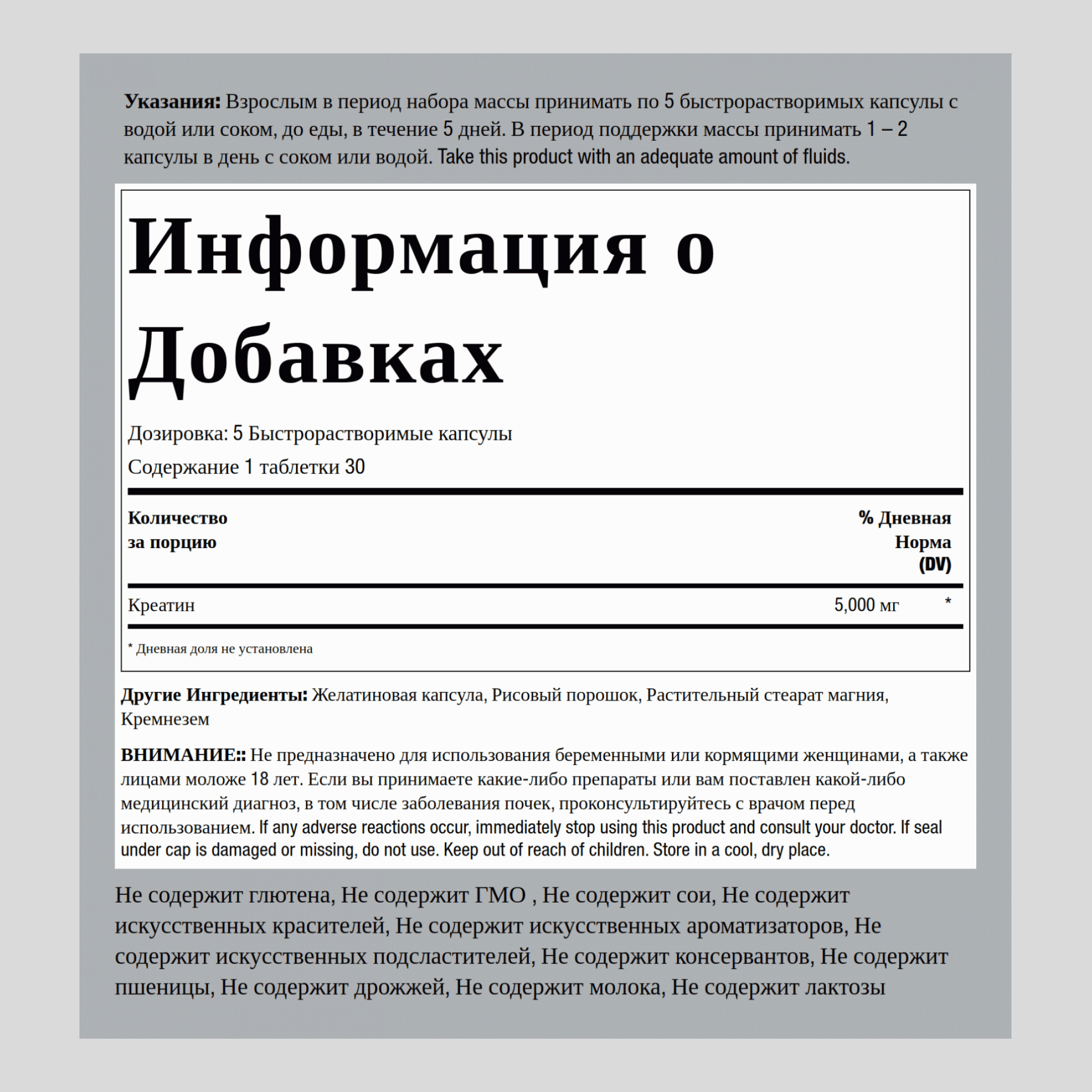 Креатин (микронизированный) 5000 мг 150 Быстрорастворимые капсулы    