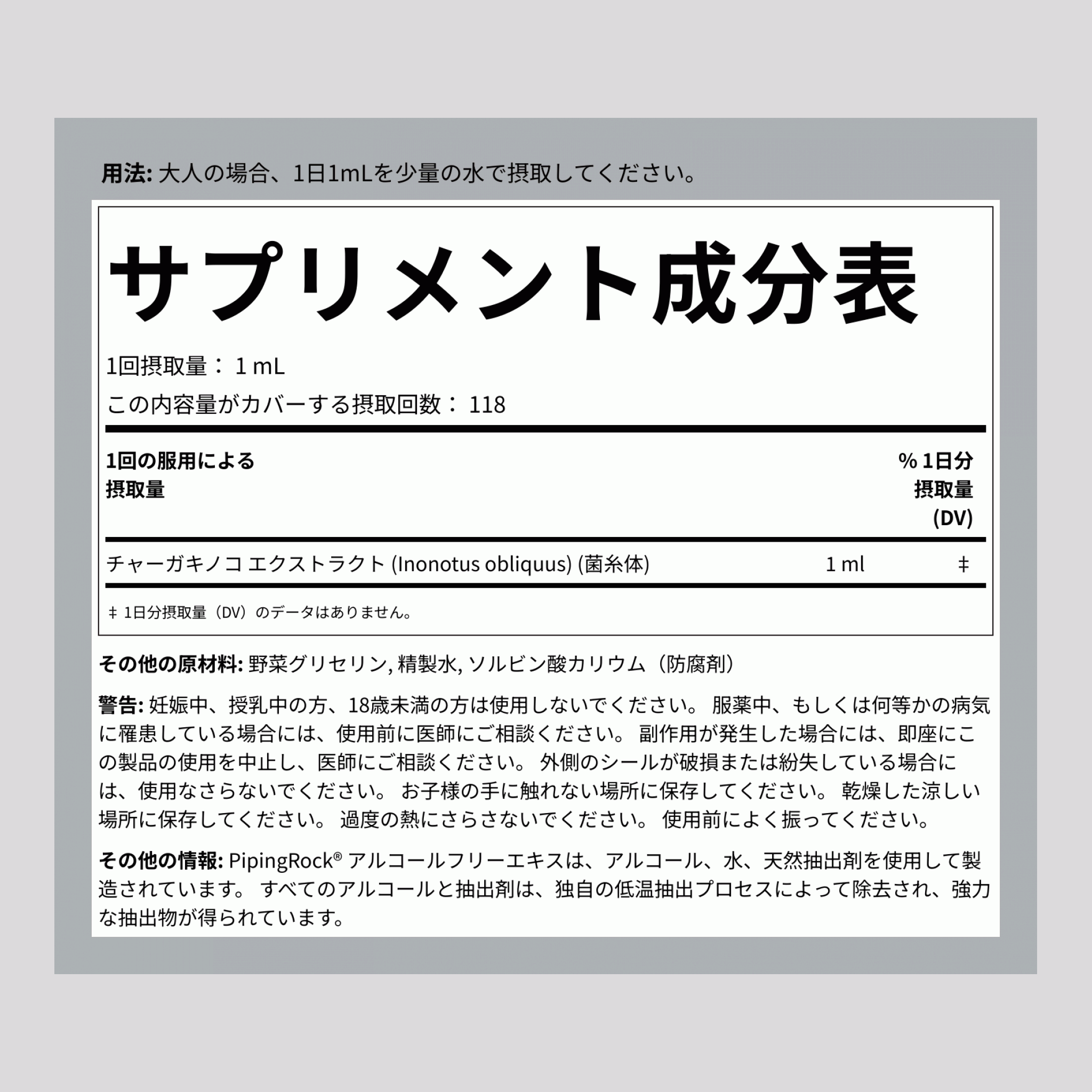 チャガキノコの液体エキス 4 fl oz 118 ml スポイト ボトル   