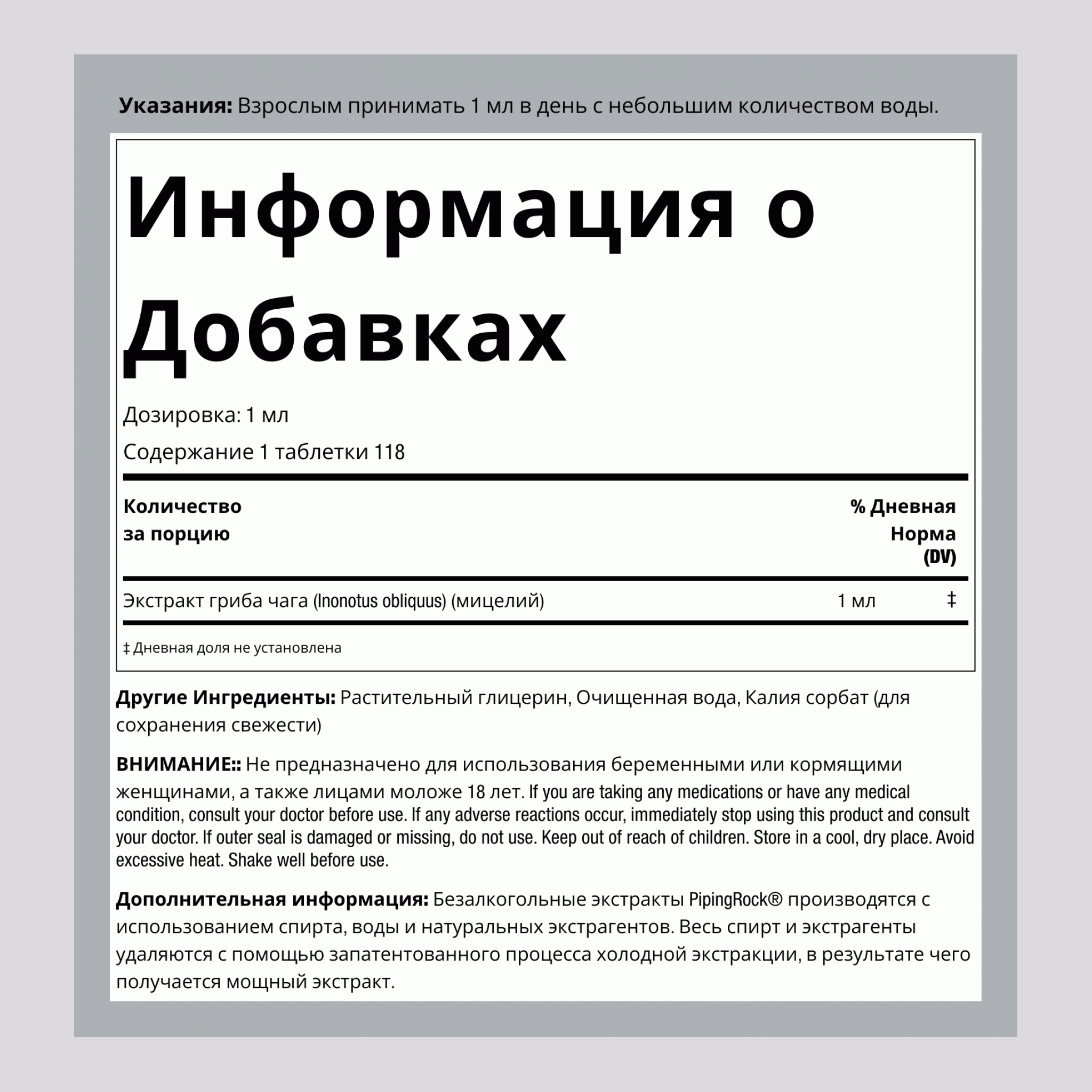 Жидкий экстракт гриба чага 4 Жидкая Унция  118 мл  Флакон с Пипеткой    