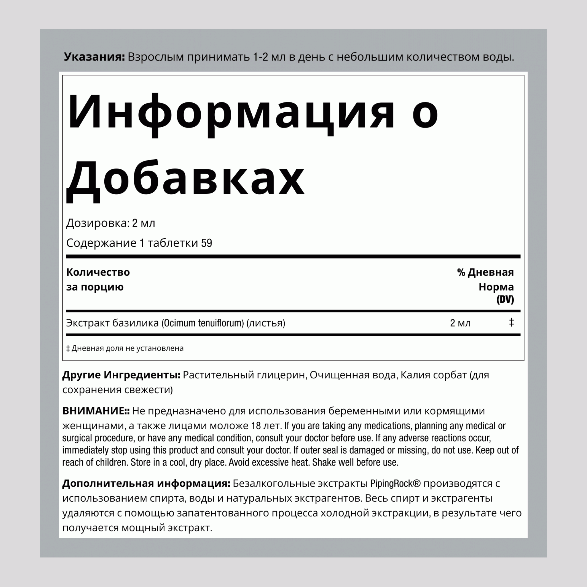 Жидкий бесспиртовой экстракт базилика тулси 4 Жидкая Унция  118 мл  Флакон с Пипеткой    
