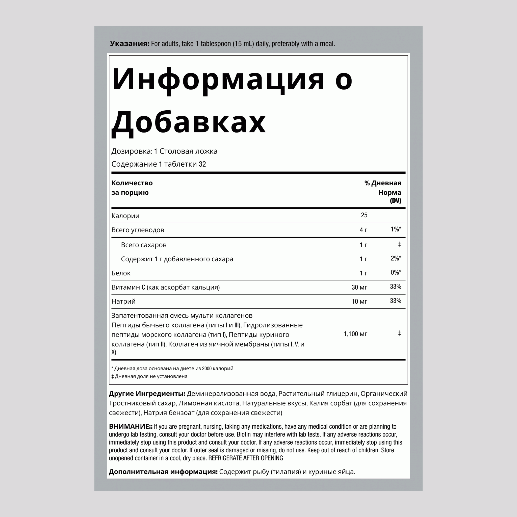 Жидкий мультиколлаген 16 Жидкая Унция  473 мл  Флакон