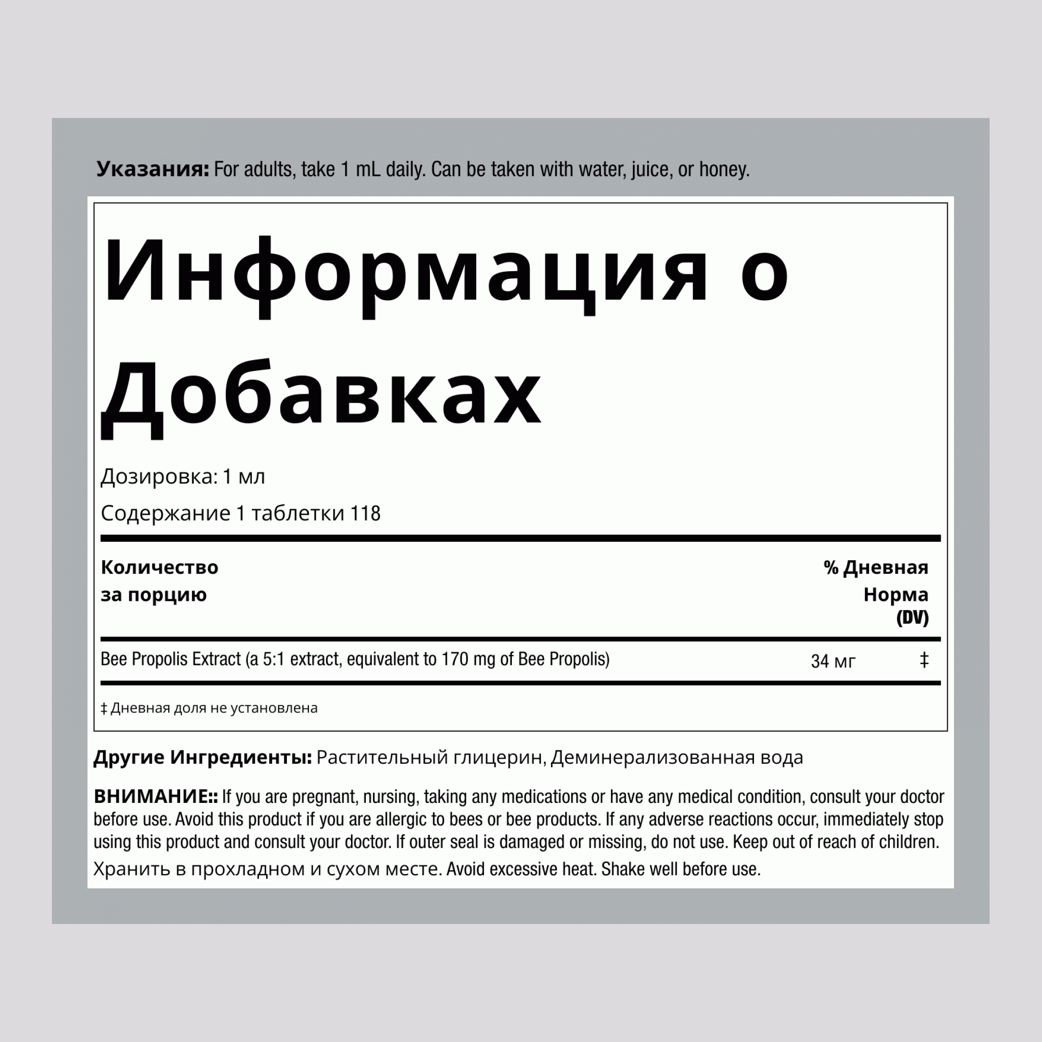 Пчелиный Прополис, флакон с пипеткой 4 жидких унции (118 мл)