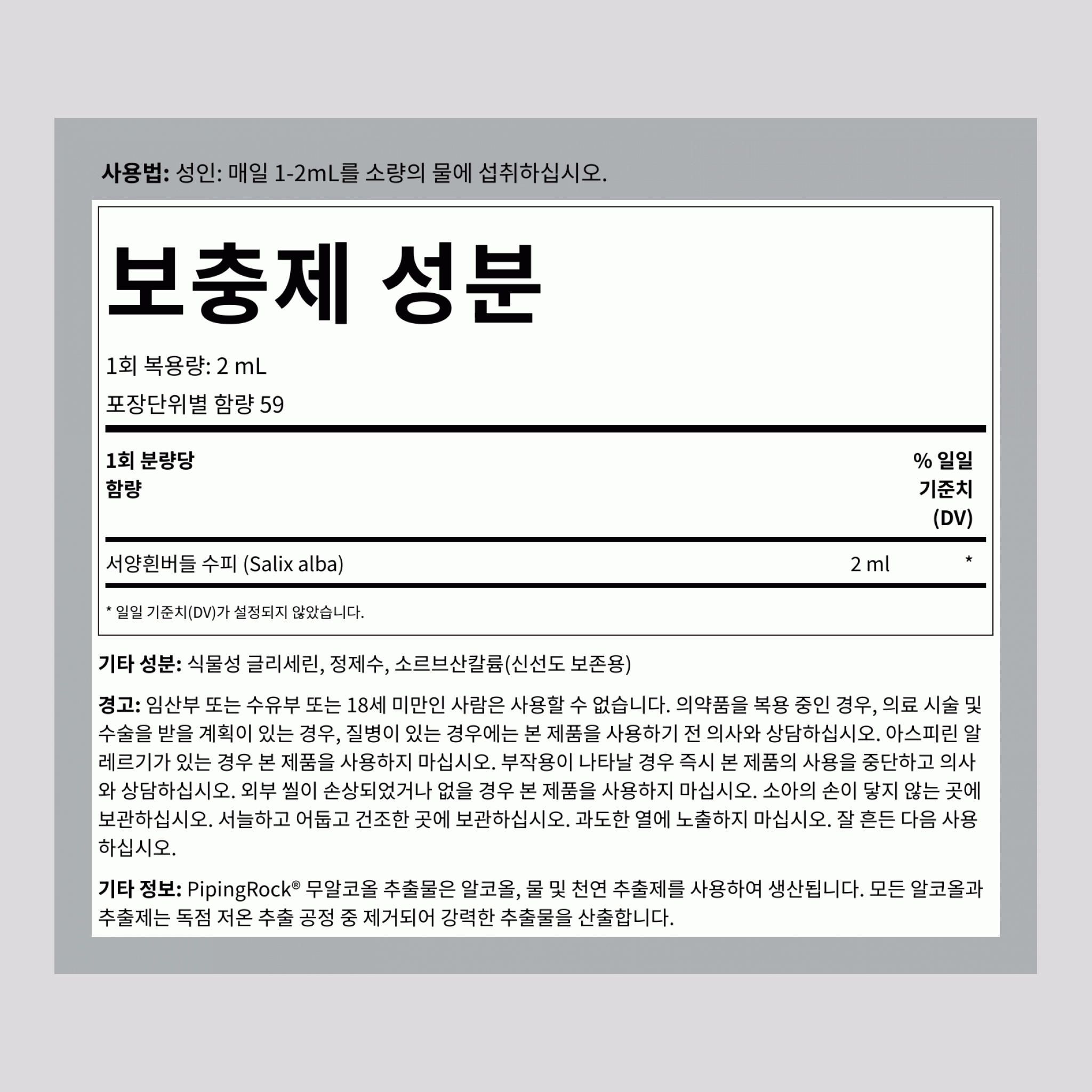 흰버들 껍질 액체 추출물 무알콜 4 fl oz 118 ml 드로퍼 병   