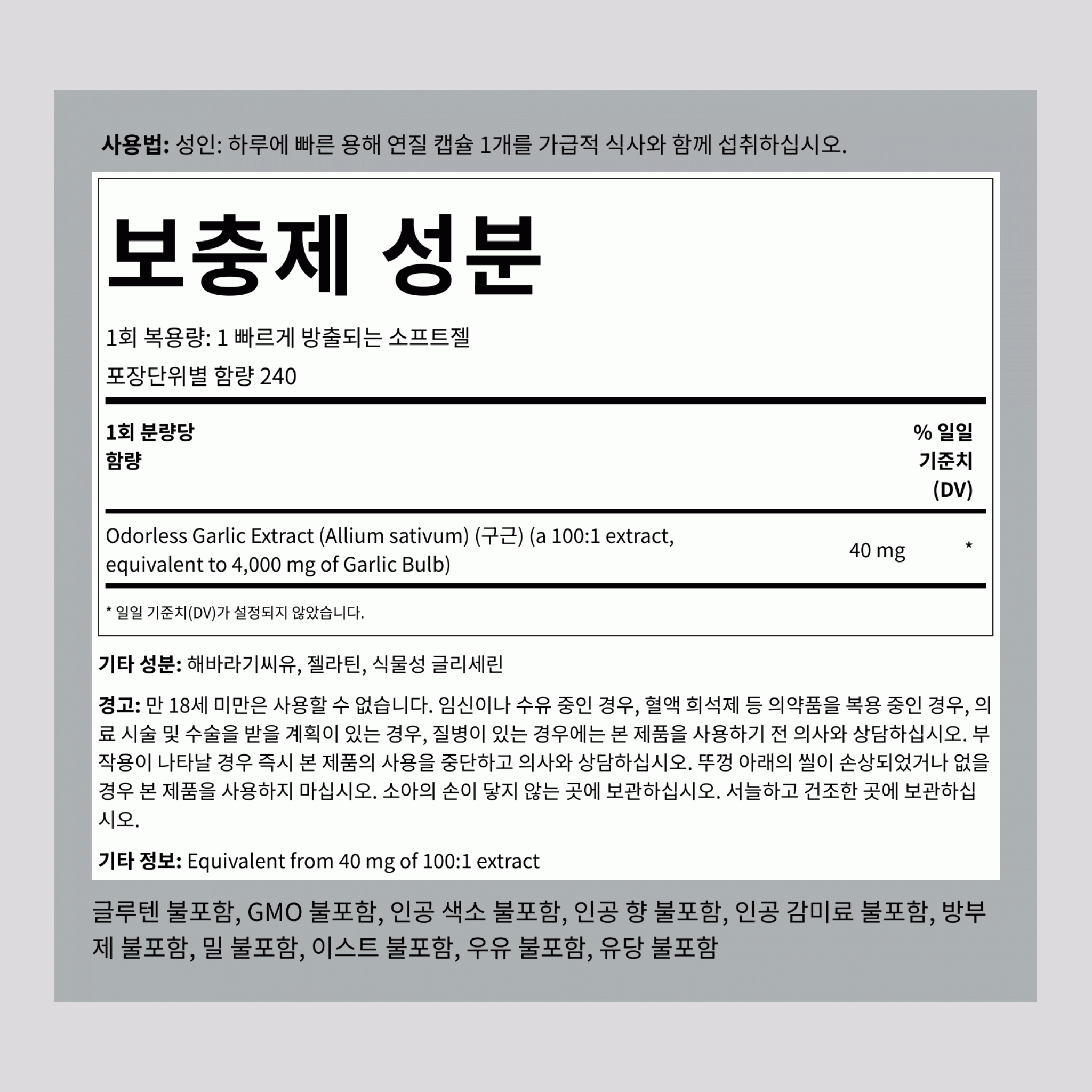 무취 마늘, 4000 mg, 240 빠른 방출 소프트젤
