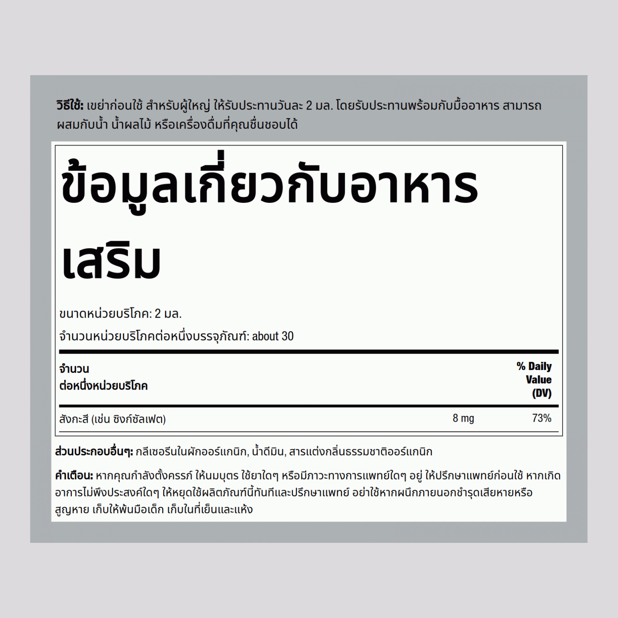 ซิงค์ไอออนชนิดน้ำ (ออร์แกนิก)(พั้นซ์น้ำผลไม้) 2 fl oz (59 มล.) ขวดหยด     