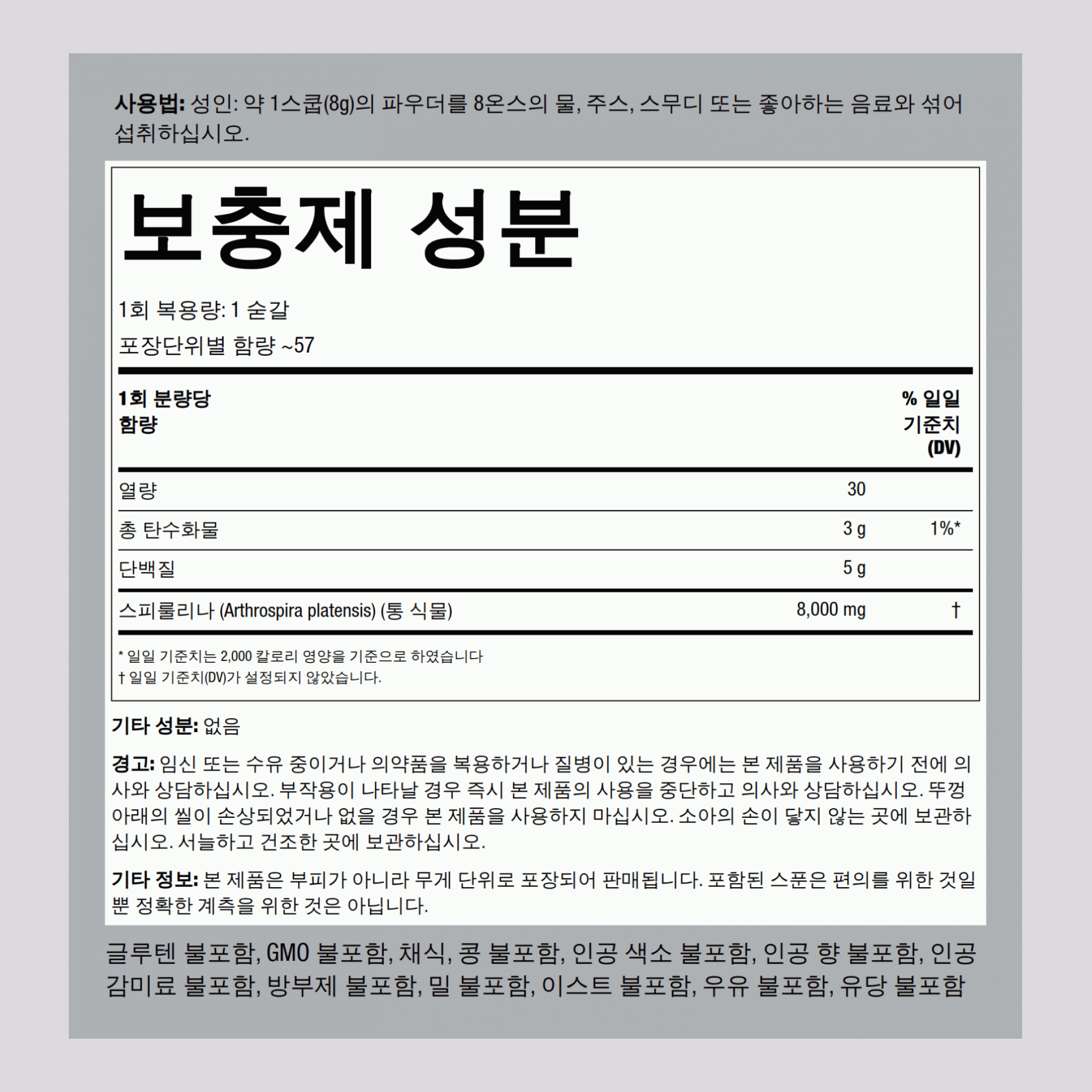 스피룰리나 가루 16 oz 454 g FU    