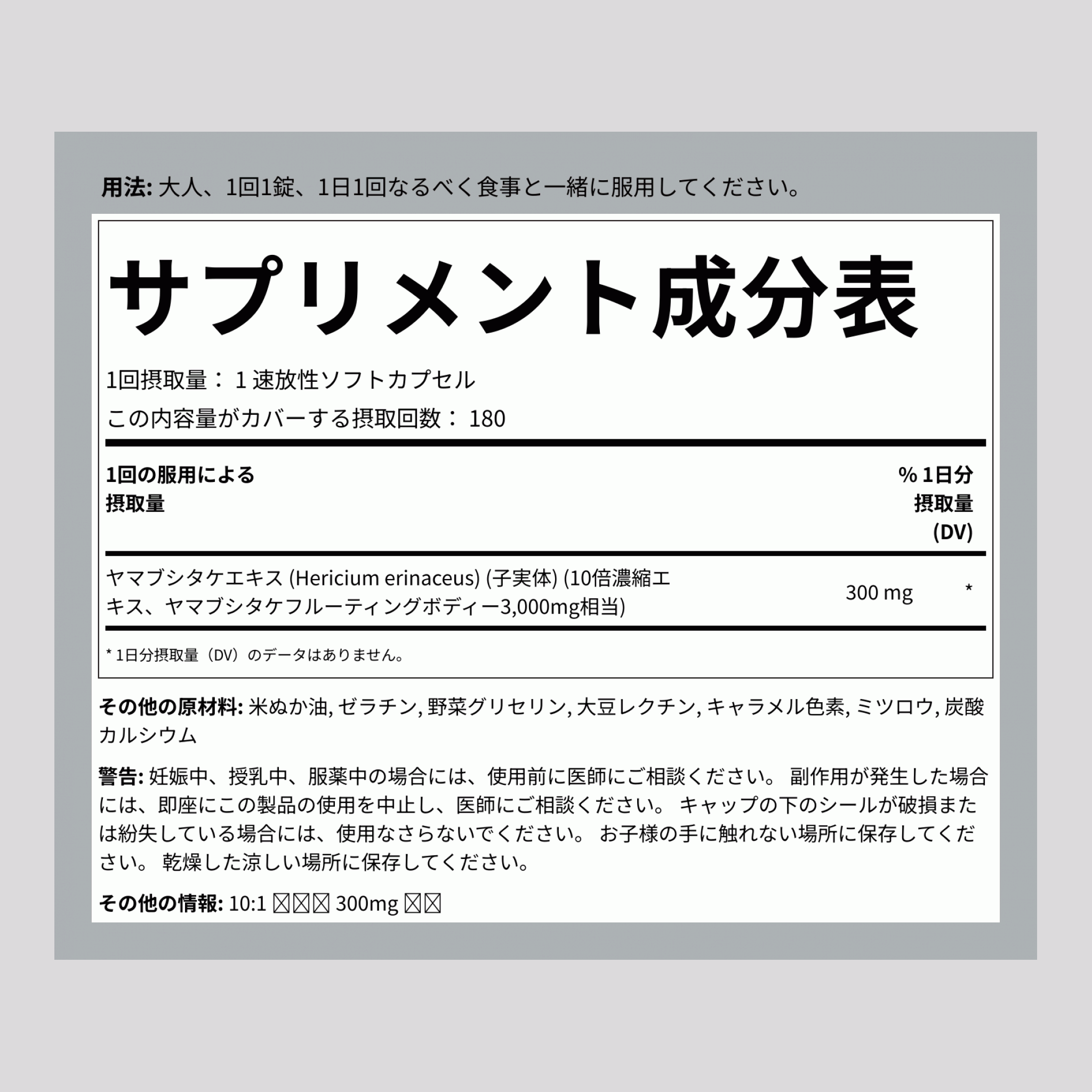 ヤマブシタケ 3000 mg (1 回分) 180 速放性ソフトカプセル 2 ボトル