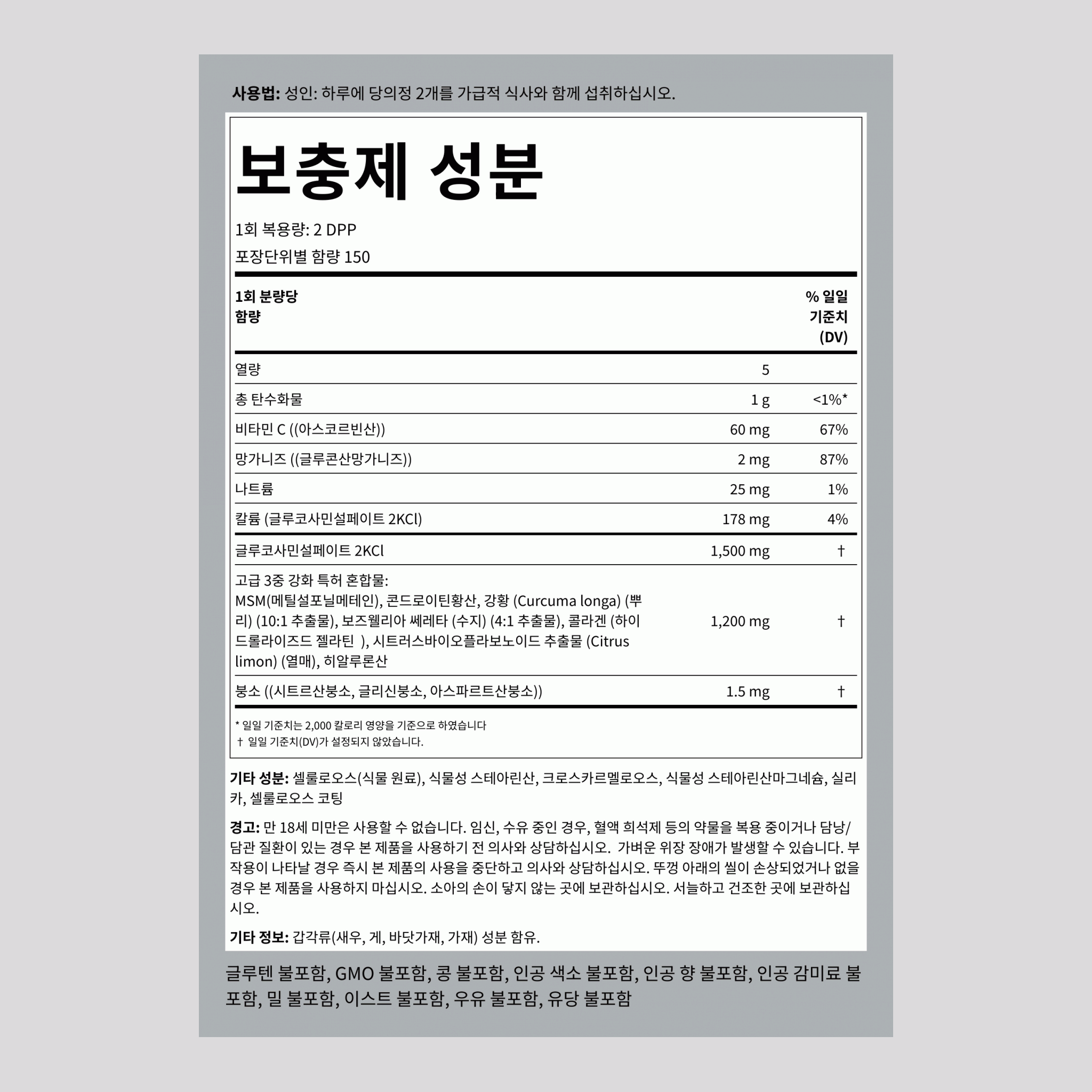 어드밴스드 트리플 스트렝스 글루코사민 콘드로이틴 MSM 플러스 강황 300 DPP      