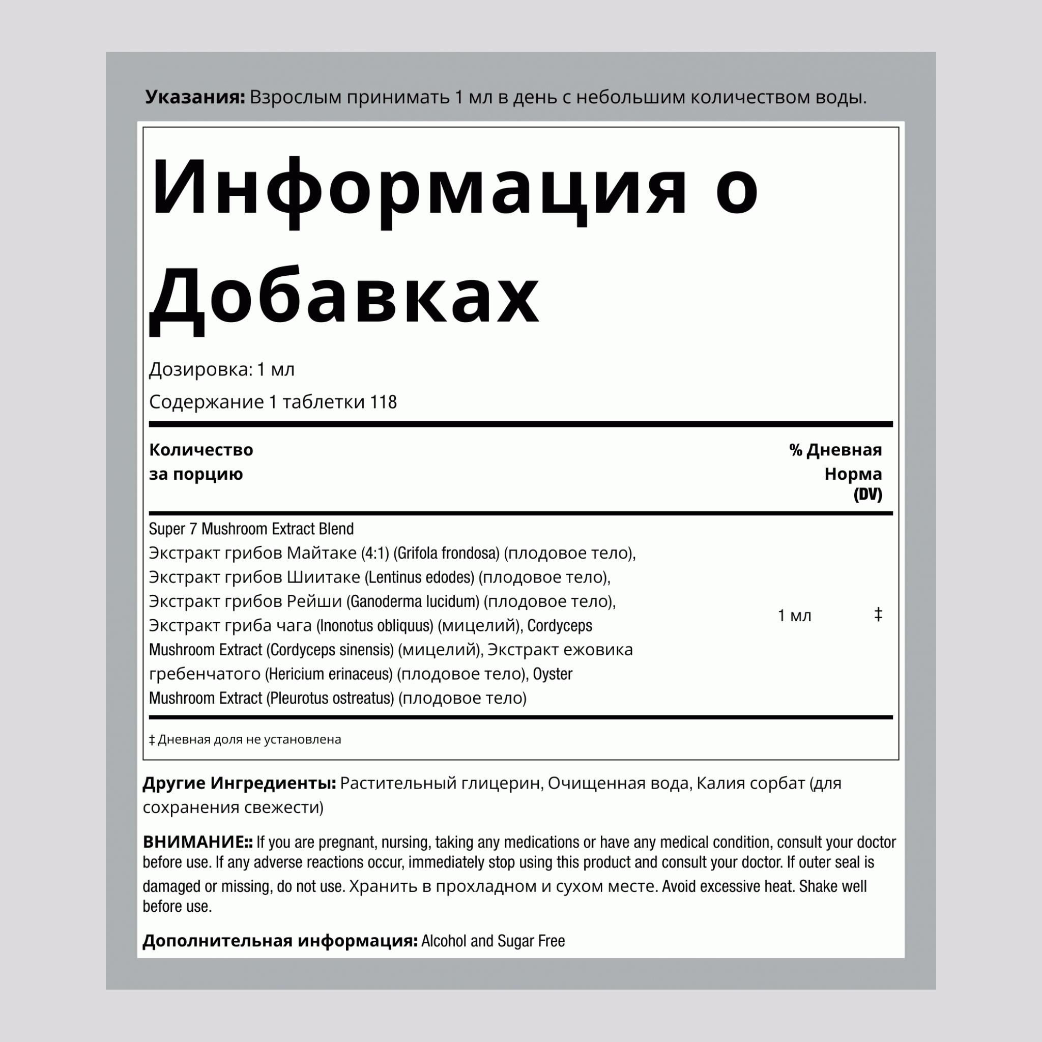 Жидкий экстракт семи 