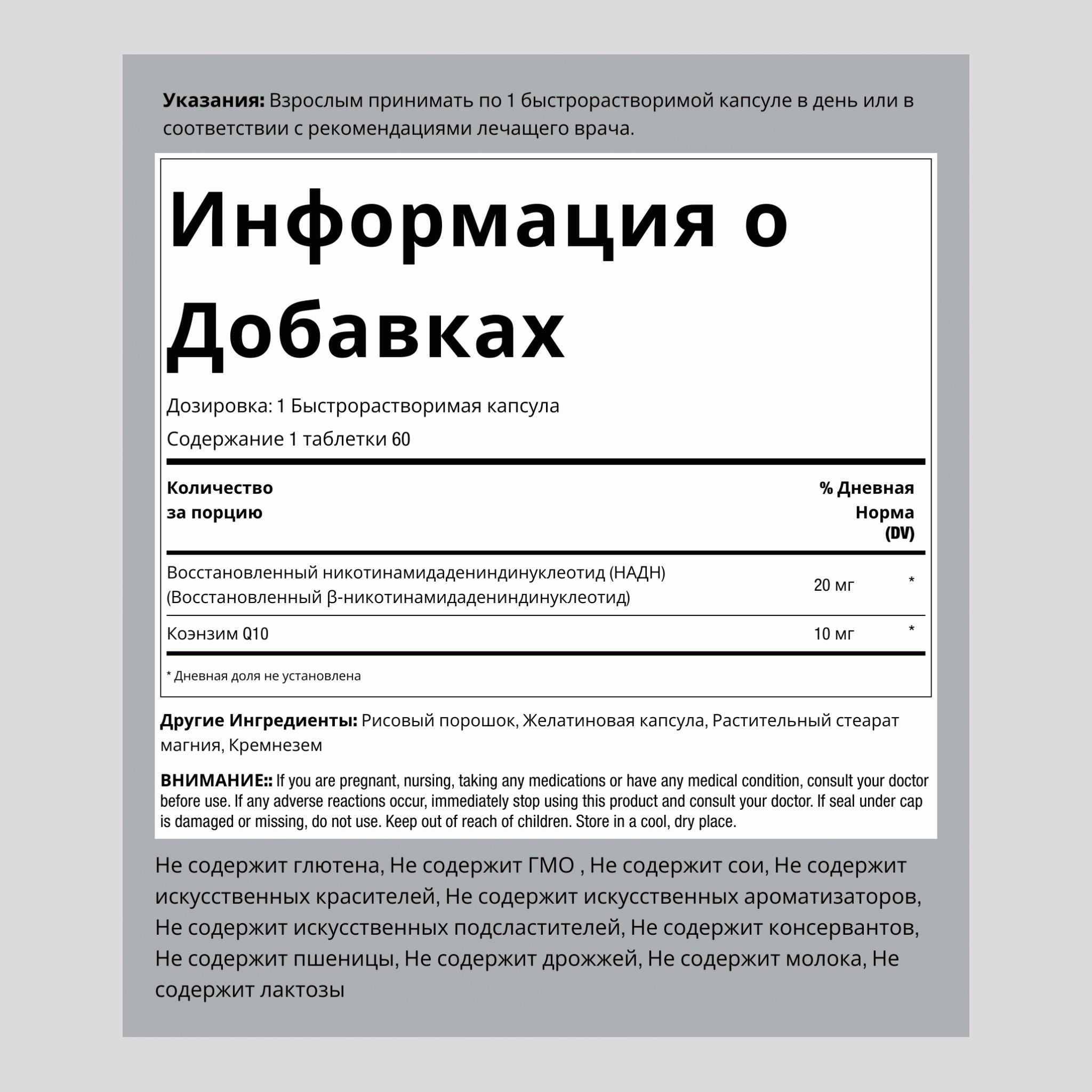 Суперсильный НАДН 20 мг 60 Быстрорастворимые капсулы     