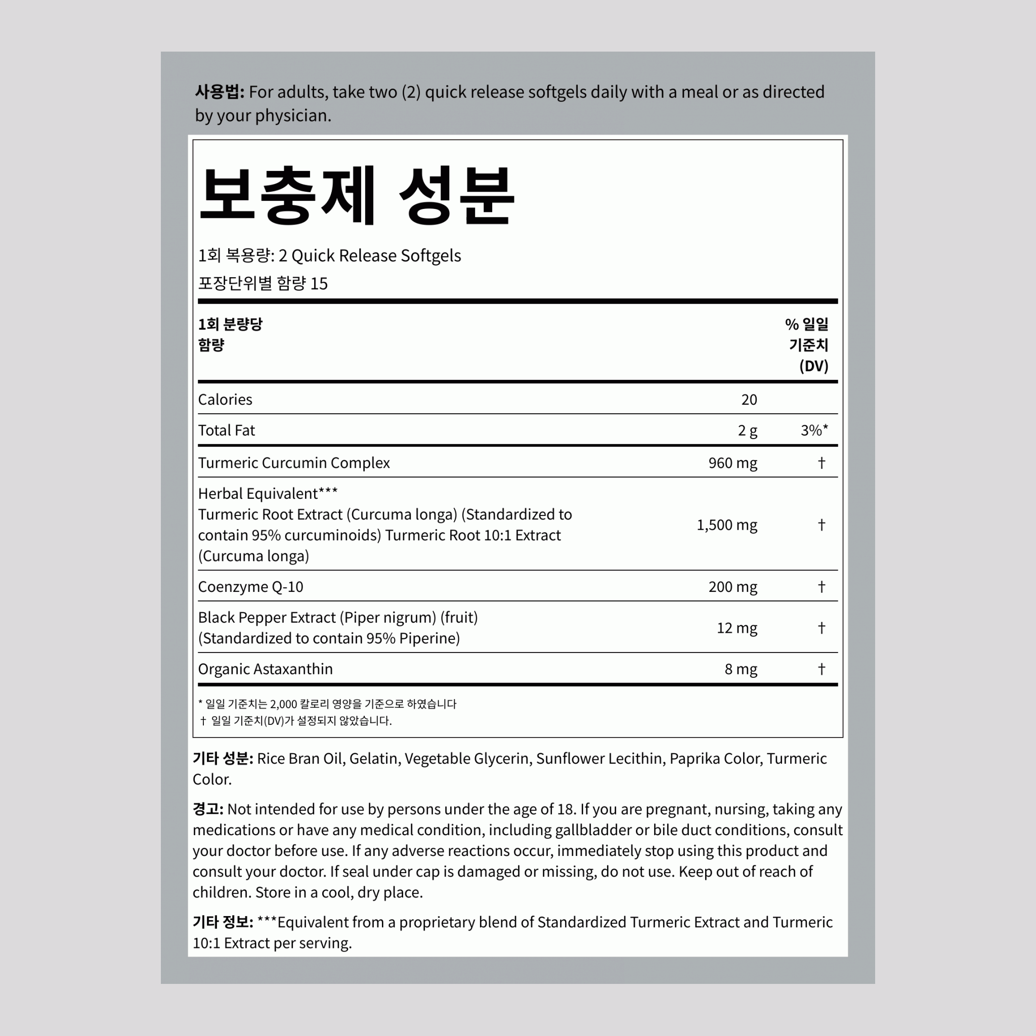 코큐텐과 아스타잔틴이 포함된 강황 커큐민 복합체, 30 빠른 방출 소프트젤
