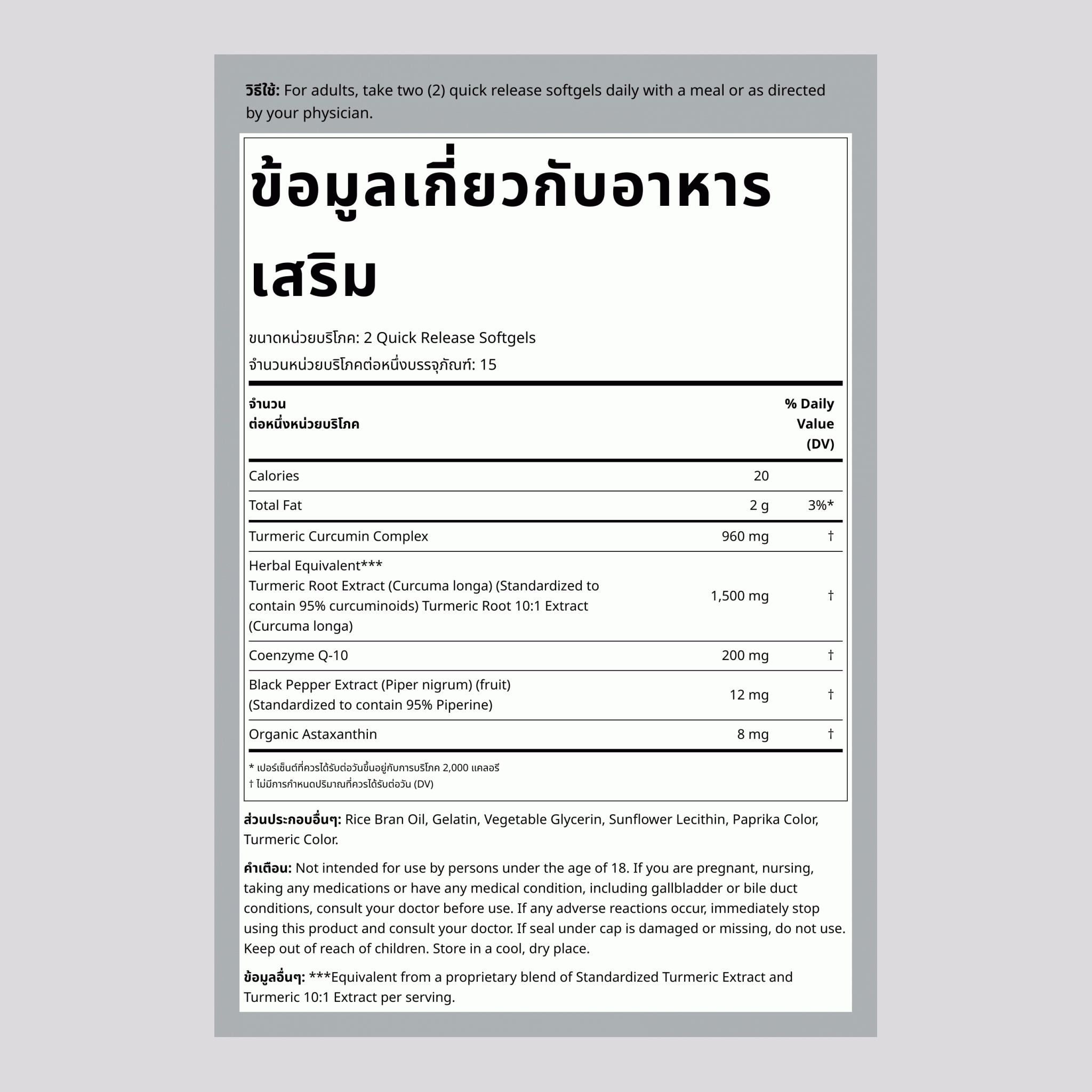 สารสกัดขมิ้นชันเคอร์คูมิน คอมเพล็กซ์ พร้อมด้วย CoQ-10 และ แอสตาแซนธิน, 30 ซอฟท์เจลปลดปล่อยอย่างรวดเร็ว