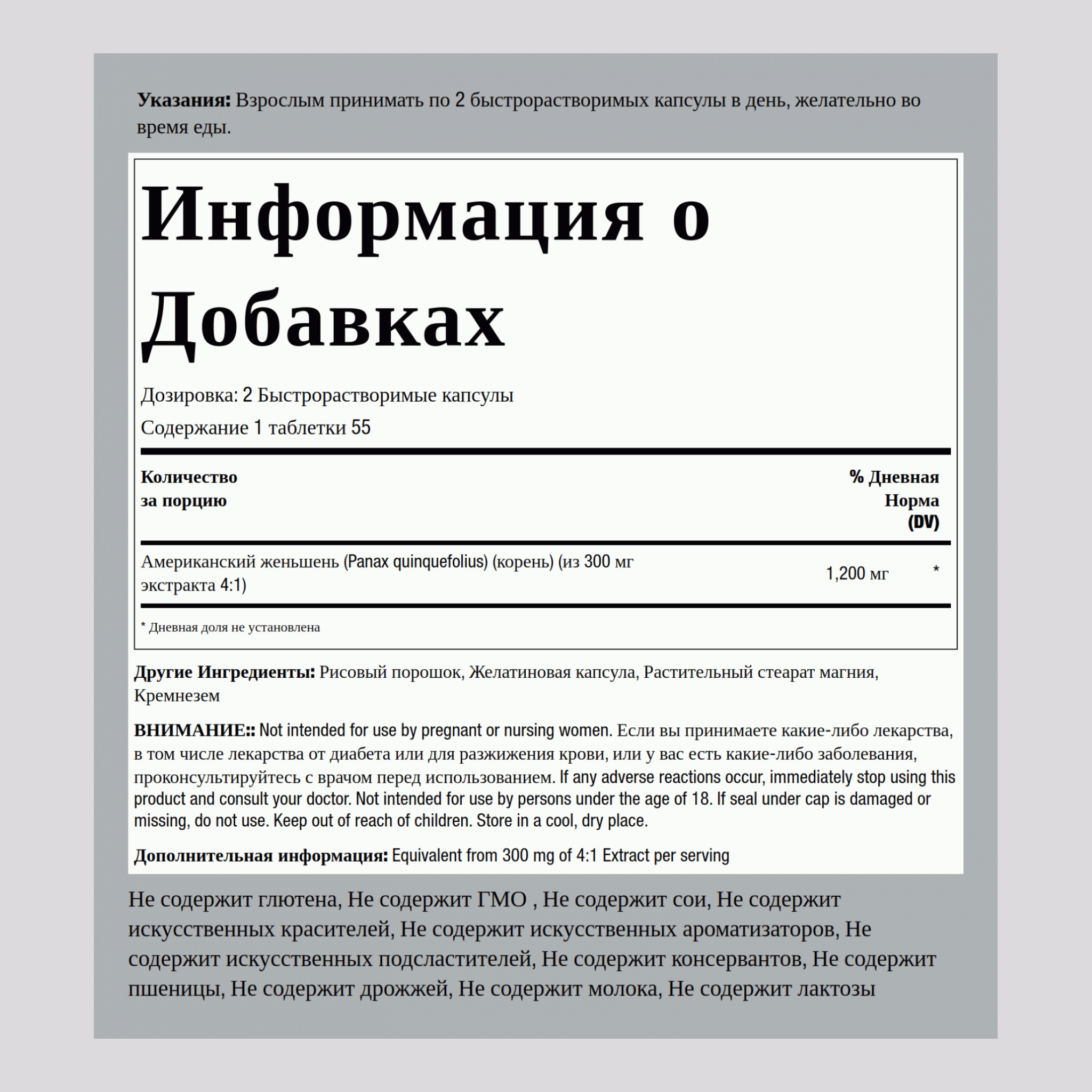 Американский женьшень 1200 мг в порции 110 Быстрорастворимые капсулы     