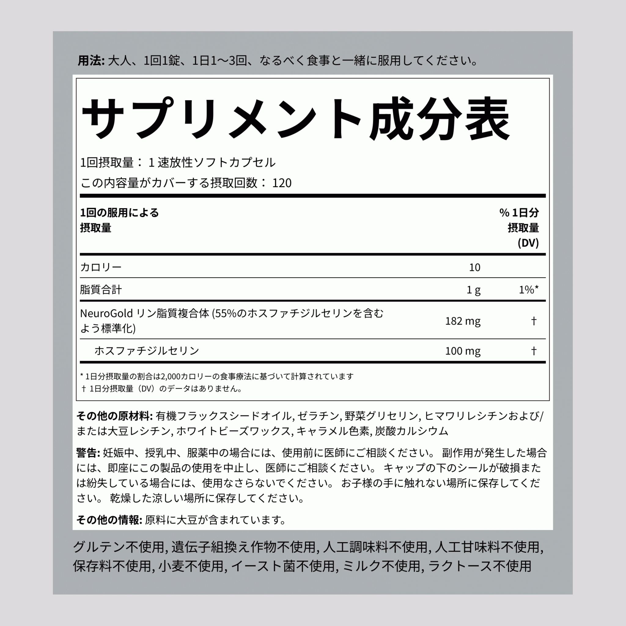 NeuroGold (ニューロゴールド) ホスファチジルセリン  100 mg 120 速放性ソフトカプセル     