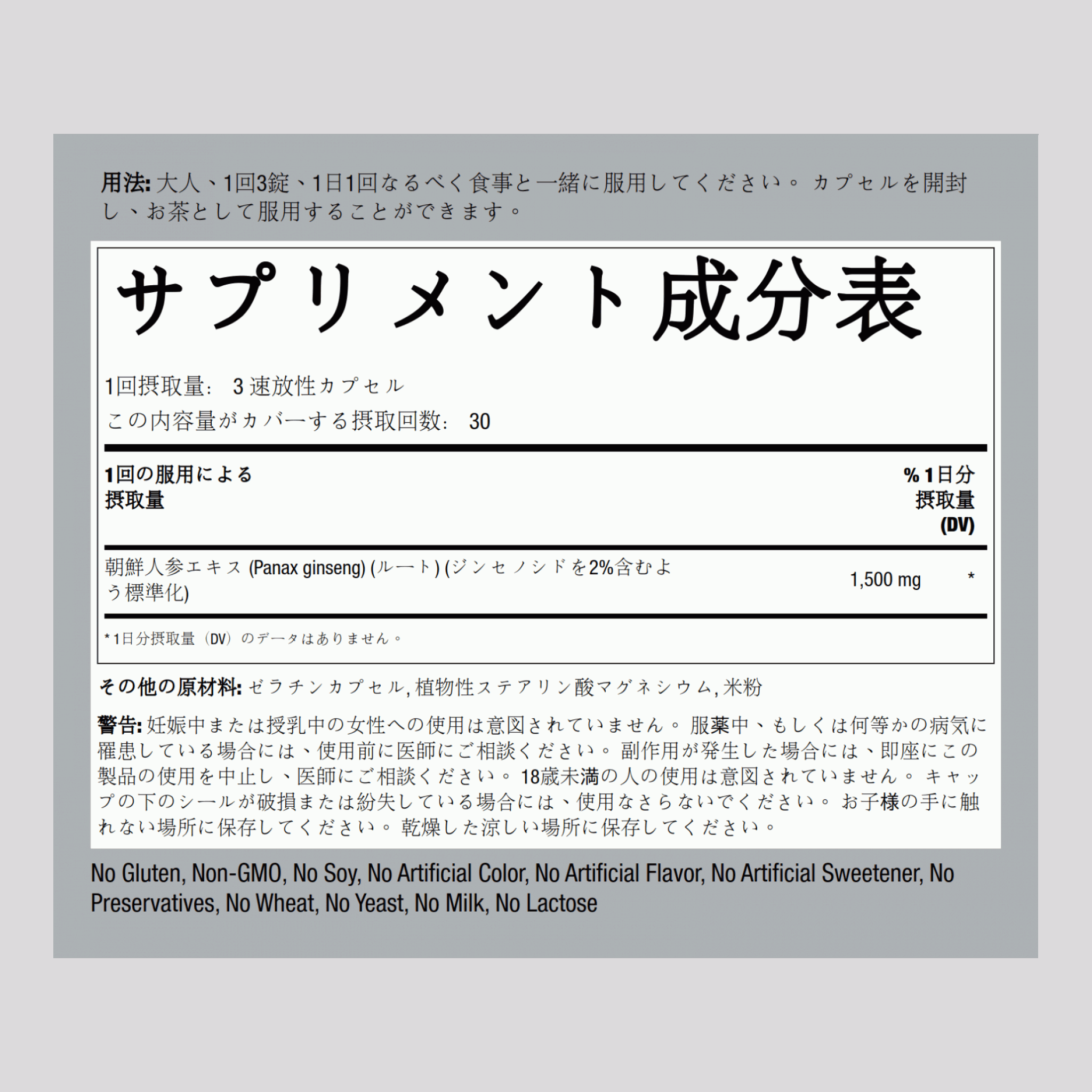 朝鮮人参 (高麗人参) 1500 mg (1 回分) 90 速放性カプセル     