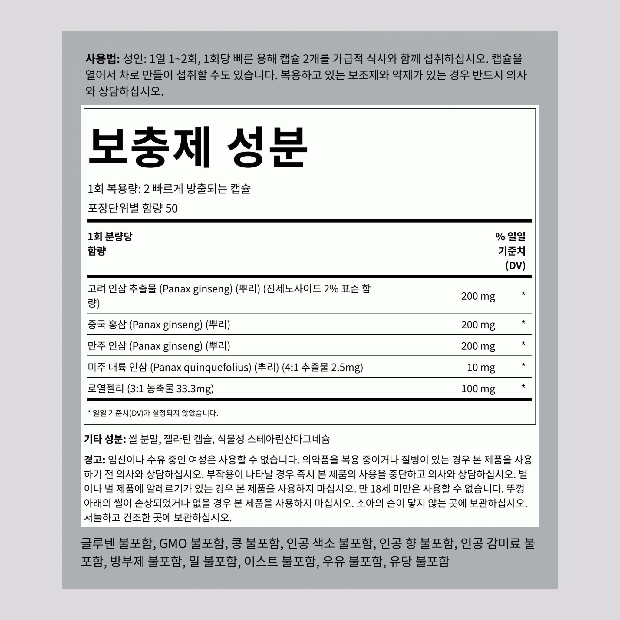 수퍼 인삼 복합체 플러스 로얄 젤리,  100 빠르게 방출되는 캡슐 2 병
