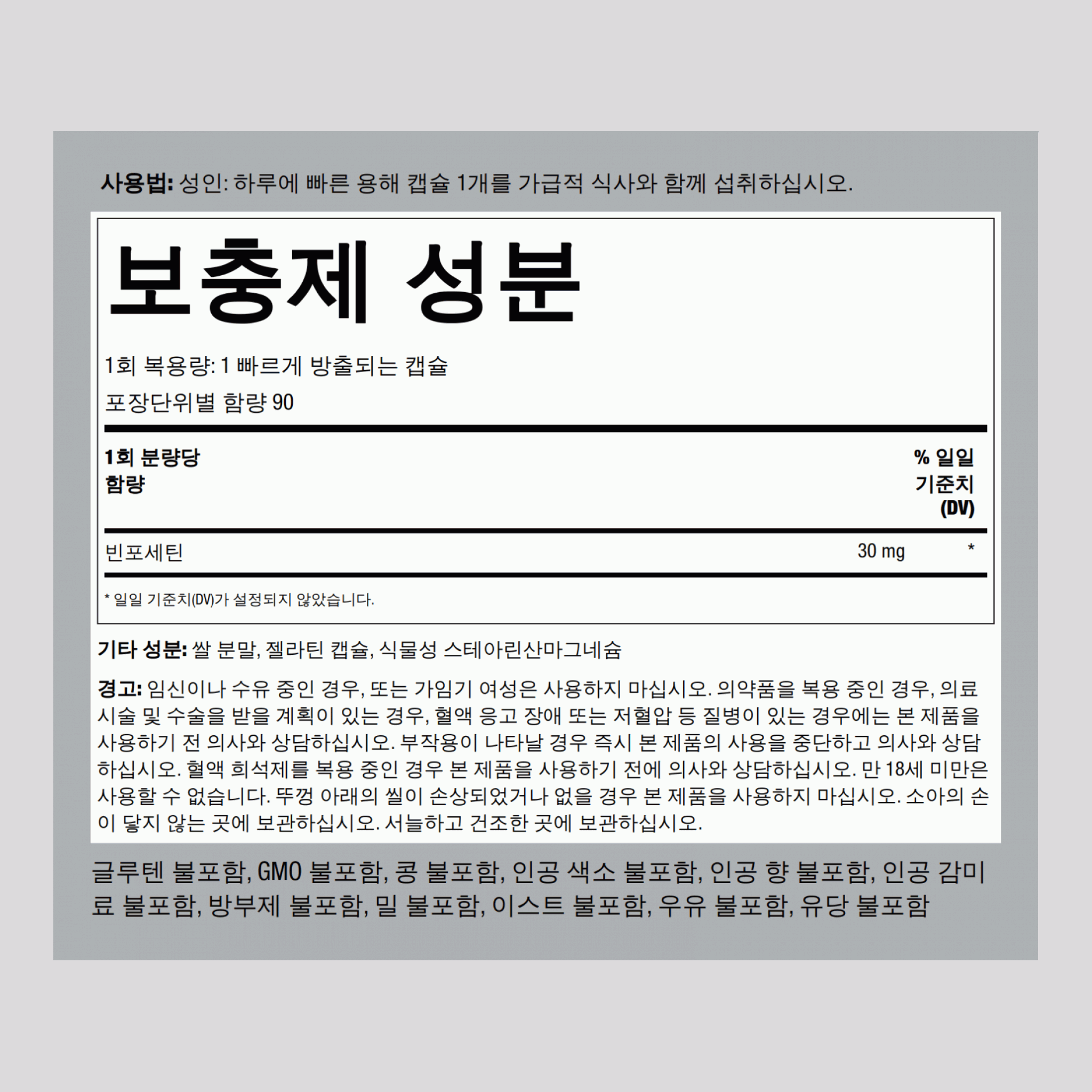 수퍼 스트렝스 빈포세틴  30 mg 90 빠르게 방출되는 캡슐 2 병    