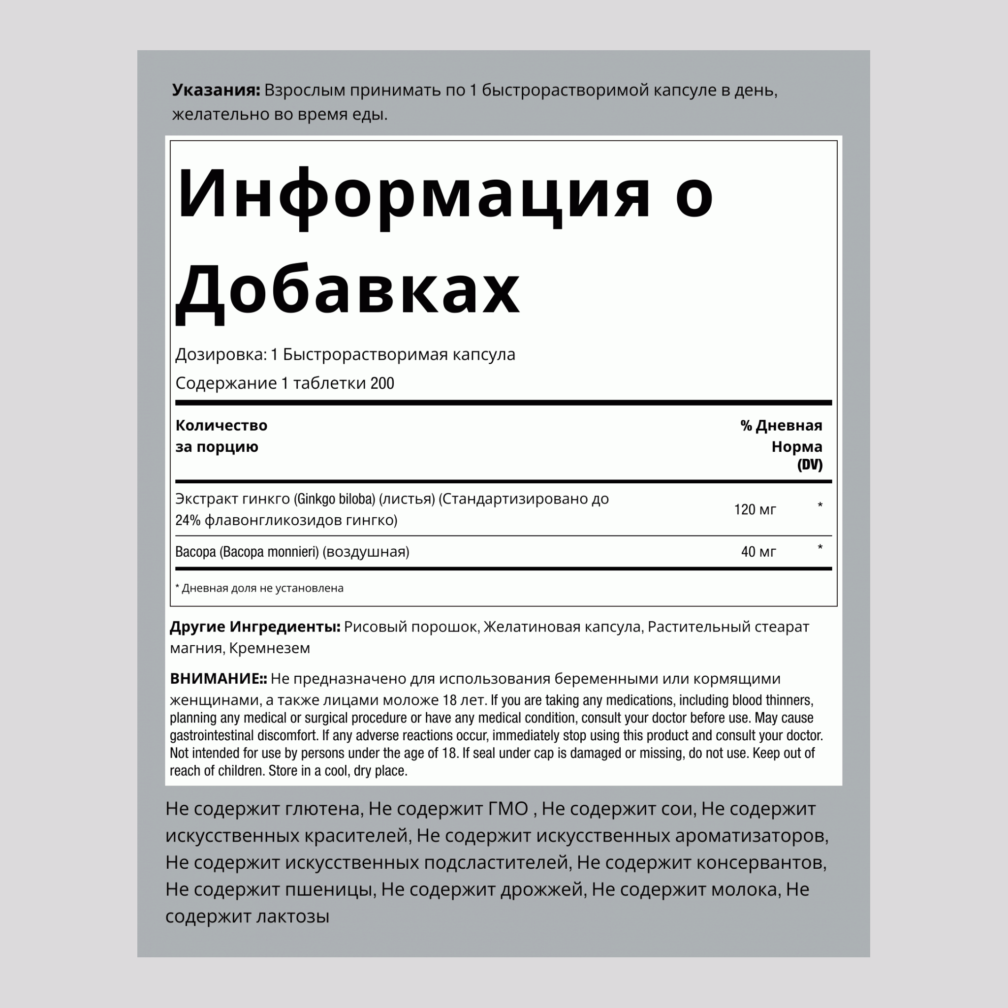 Экстракт гинко билоба стандартизованный 120 мг 200 Быстрорастворимые капсулы     