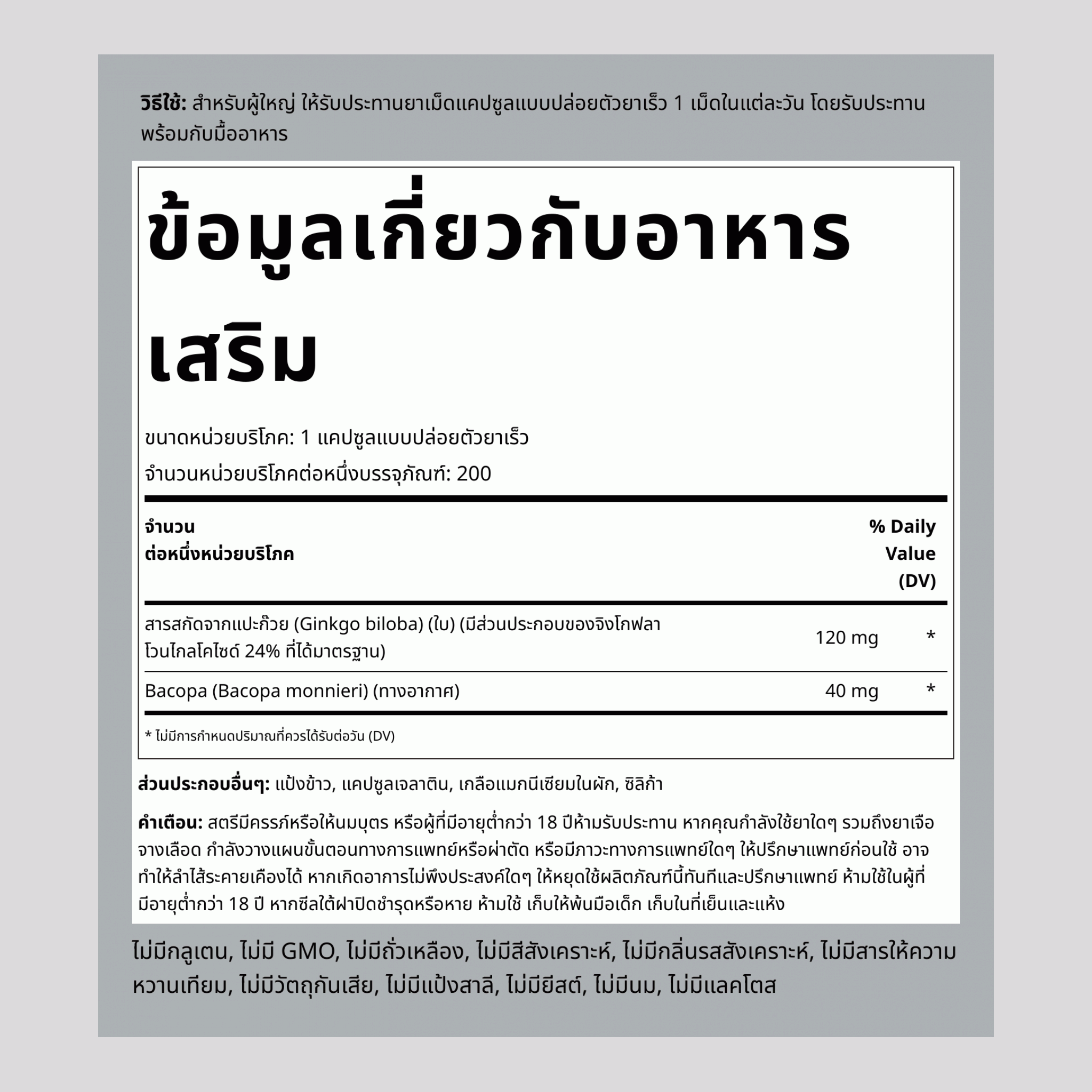 สารสกัด Ginkgo Biloba สารสกัดแบบมาตรฐาน 120 mg 200 แคปซูลแบบปล่อยตัวยาเร็ว     
