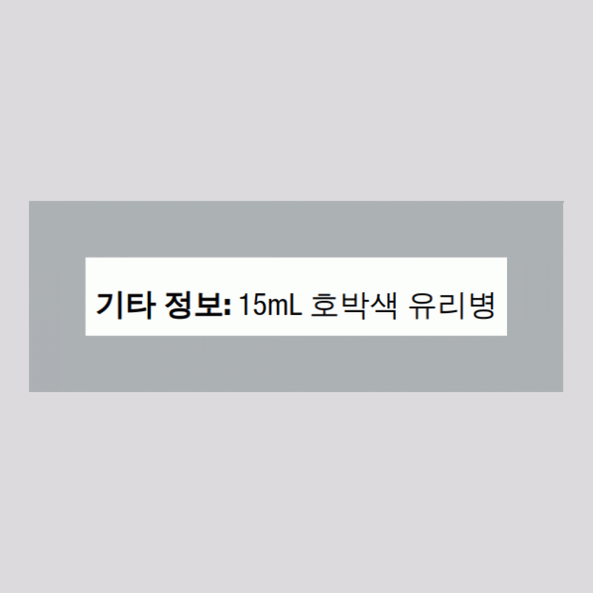 아로마테라피 15 mL 유리병 드로퍼 포함 5 병       