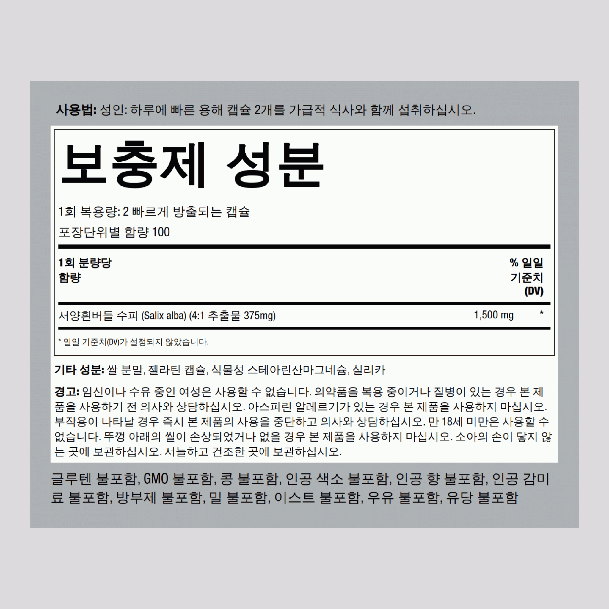 화이트 윌로우 껍질 1500 mg (1회 복용량당) 200 빠르게 방출되는 캡슐     