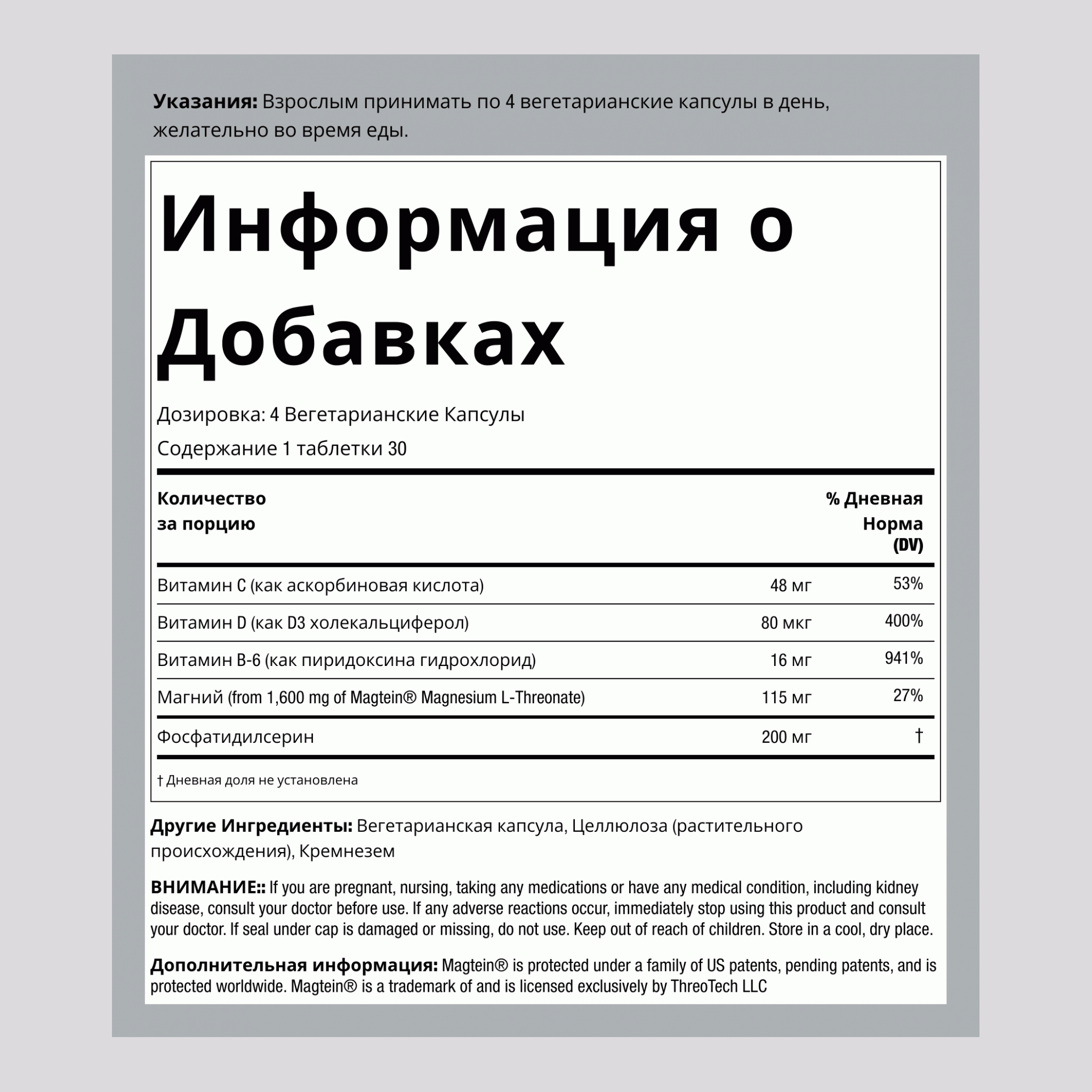 Магний L-Треонат Magtein, 120 вегетарианских капсул