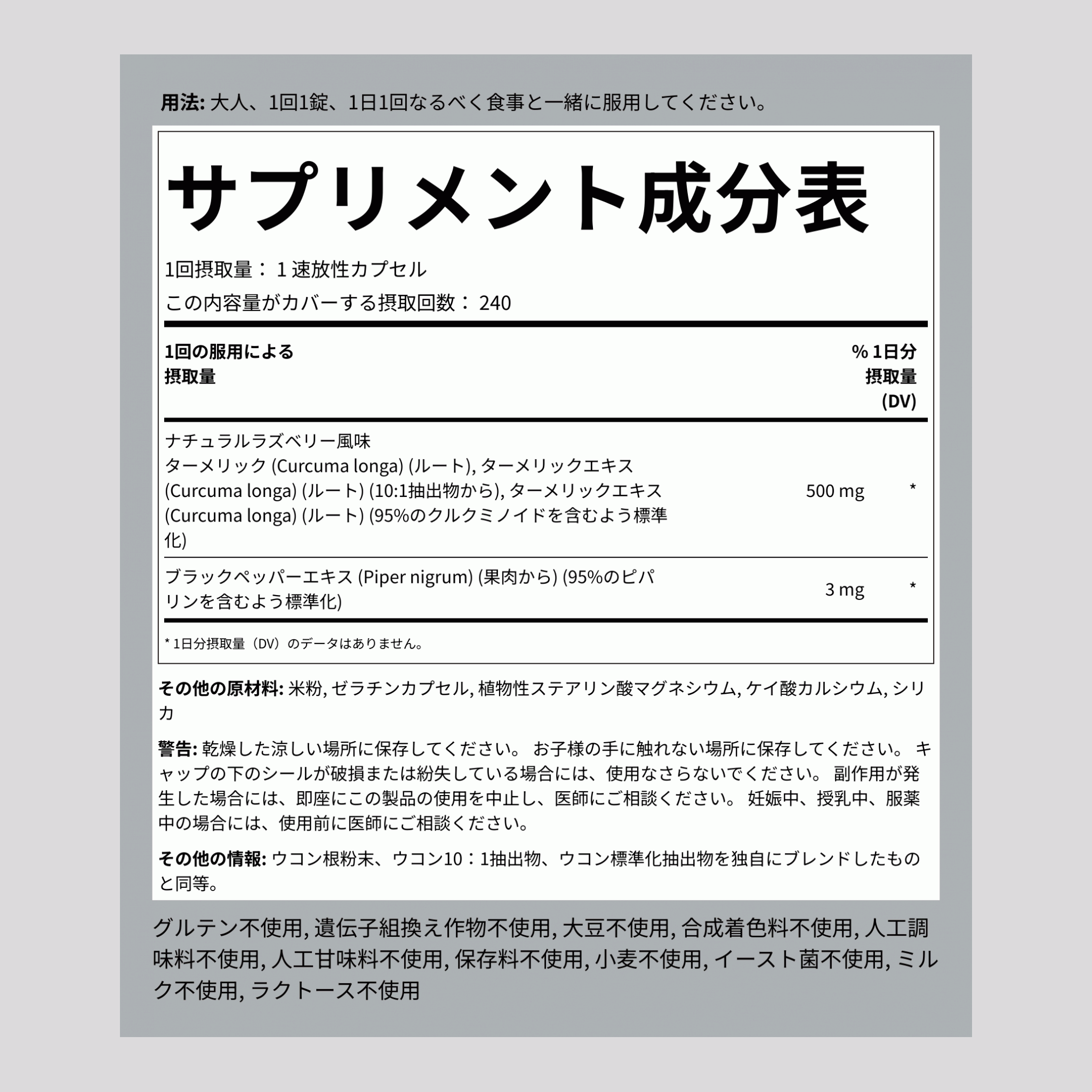 標準化ターメリック (ウコン) クルクミン複合体  500 mg 240 速放性カプセル     