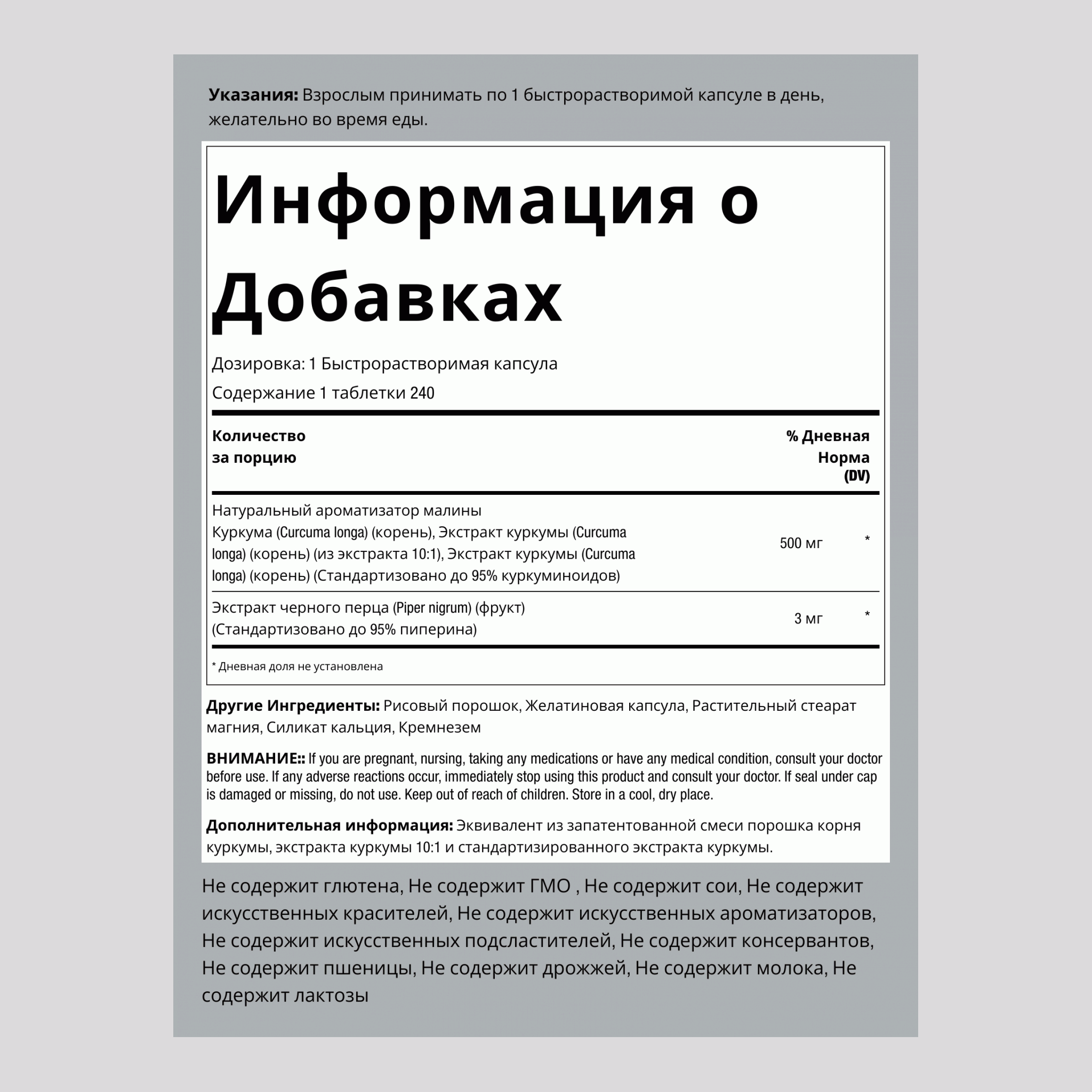 Стандартизованный комплекс из куркумы и куркумина 500 мг 240 Быстрорастворимые капсулы     