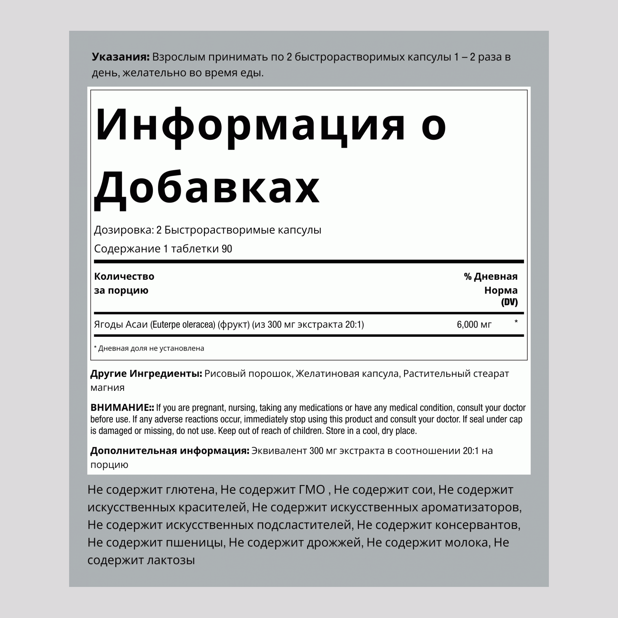Асаи в три раза более эффективная формула высокая концентрация 6000 мг в порции 180 Быстрорастворимые капсулы     