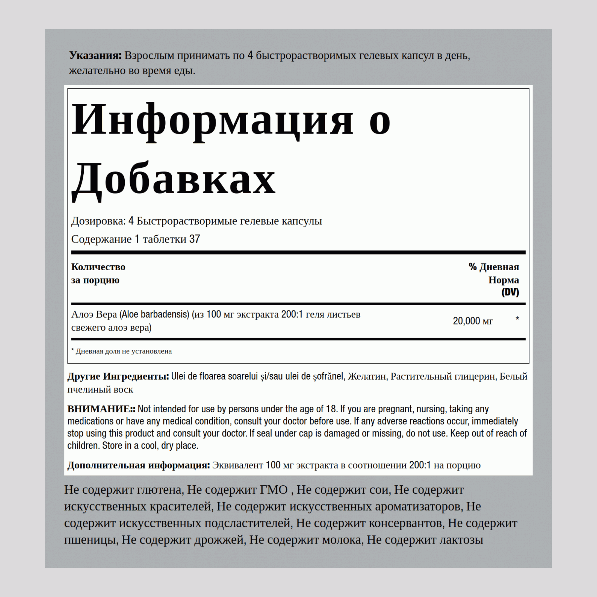 Алоэ вера высокая концентрация 20,000 мг в порции 150 Быстрорастворимые гелевые капсулы     