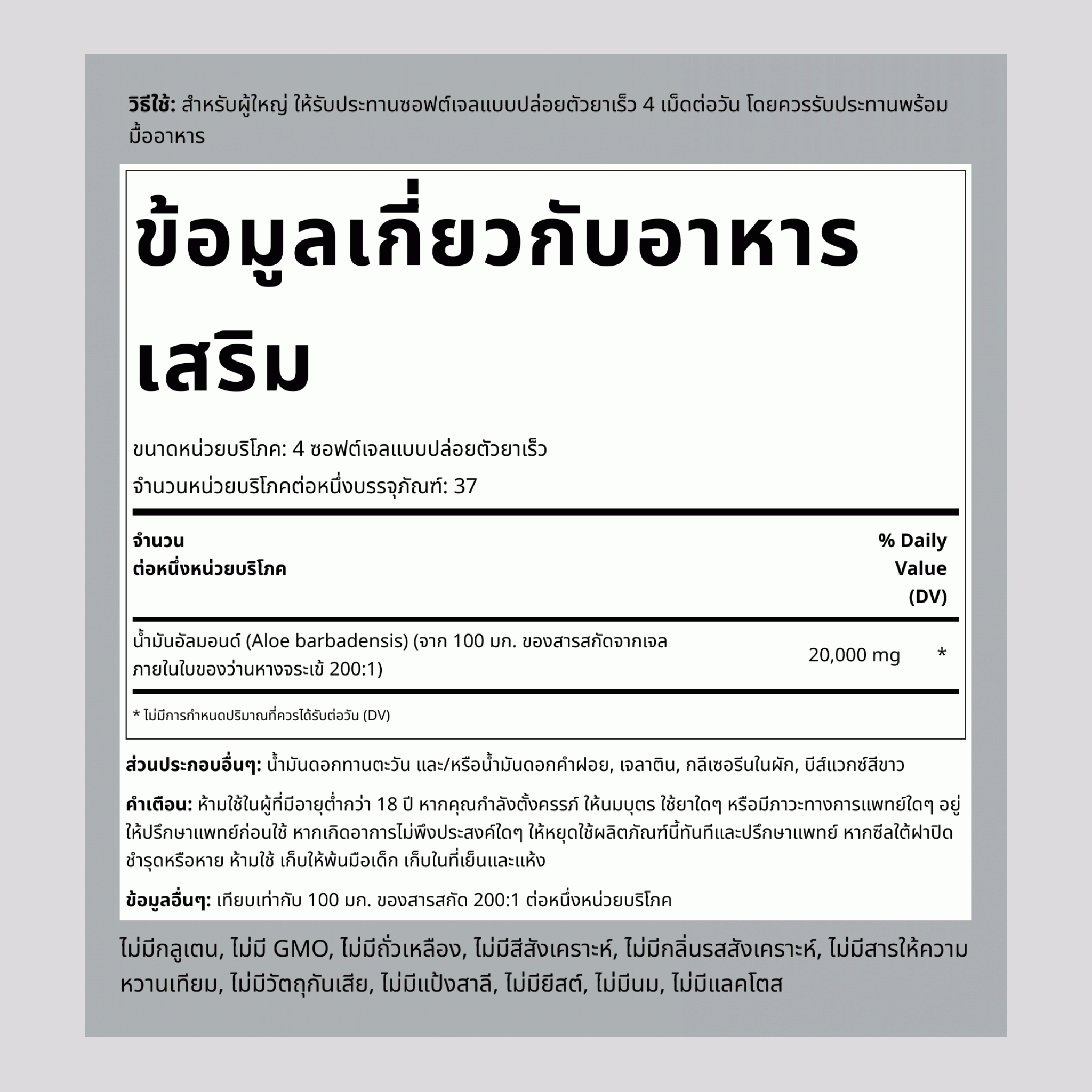 ว่านหางจระเข้ Potent. 20,000 mg (ต่อการเสิร์ฟ) 150 ซอฟต์เจลแบบปล่อยตัวยาเร็ว     