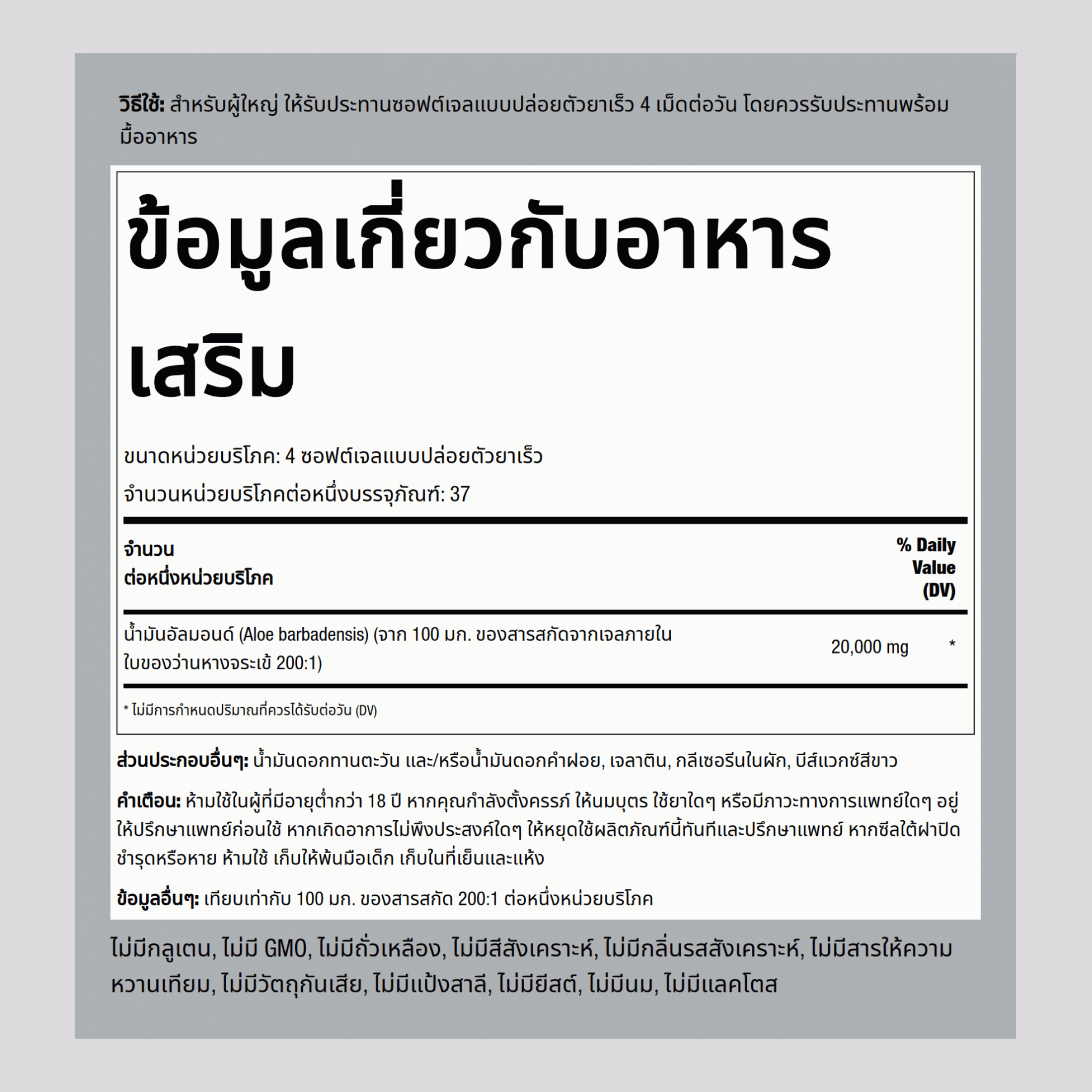 ว่านหางจระเข้ Potent. 20,000 mg (ต่อการเสิร์ฟ) 150 ซอฟต์เจลแบบปล่อยตัวยาเร็ว     