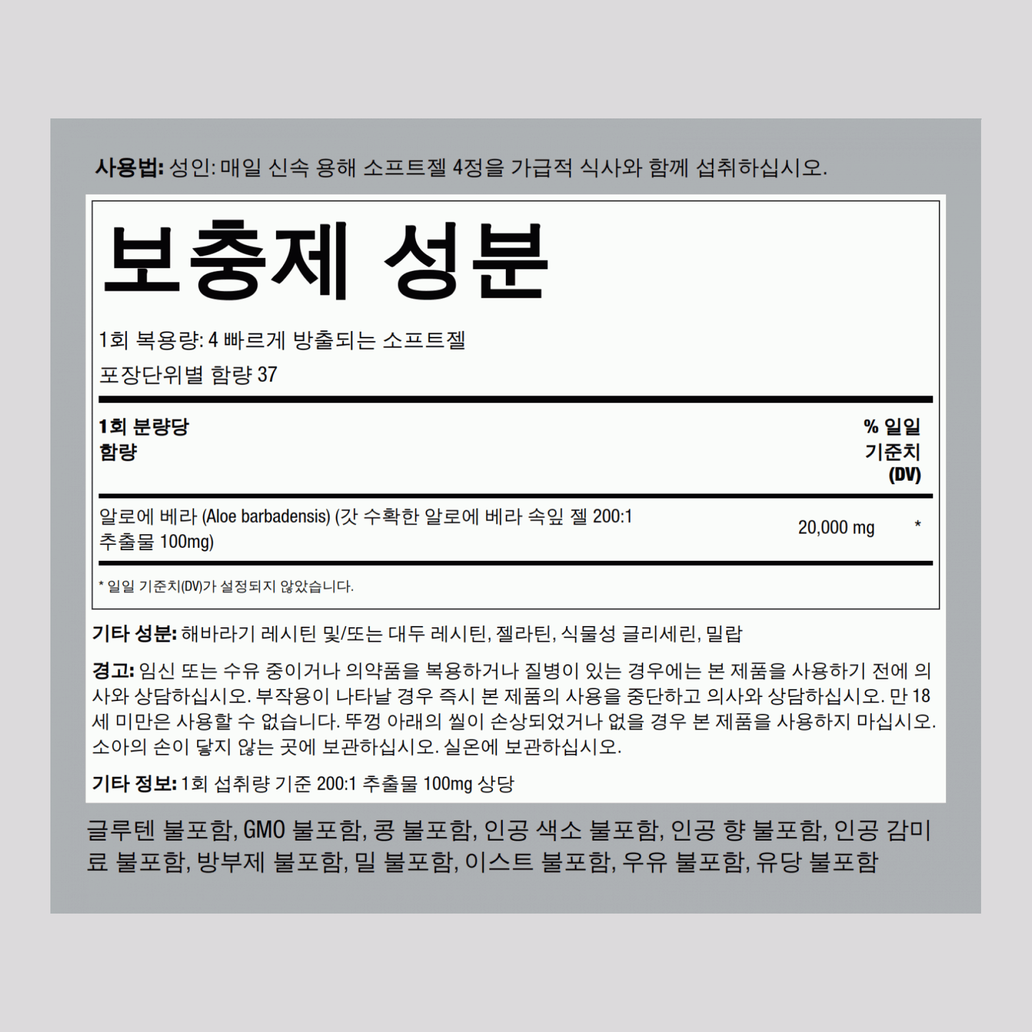 포텐트 알로에베라  20000 mg (1회 복용량당) 150 빠르게 방출되는 소프트젤 2 병   