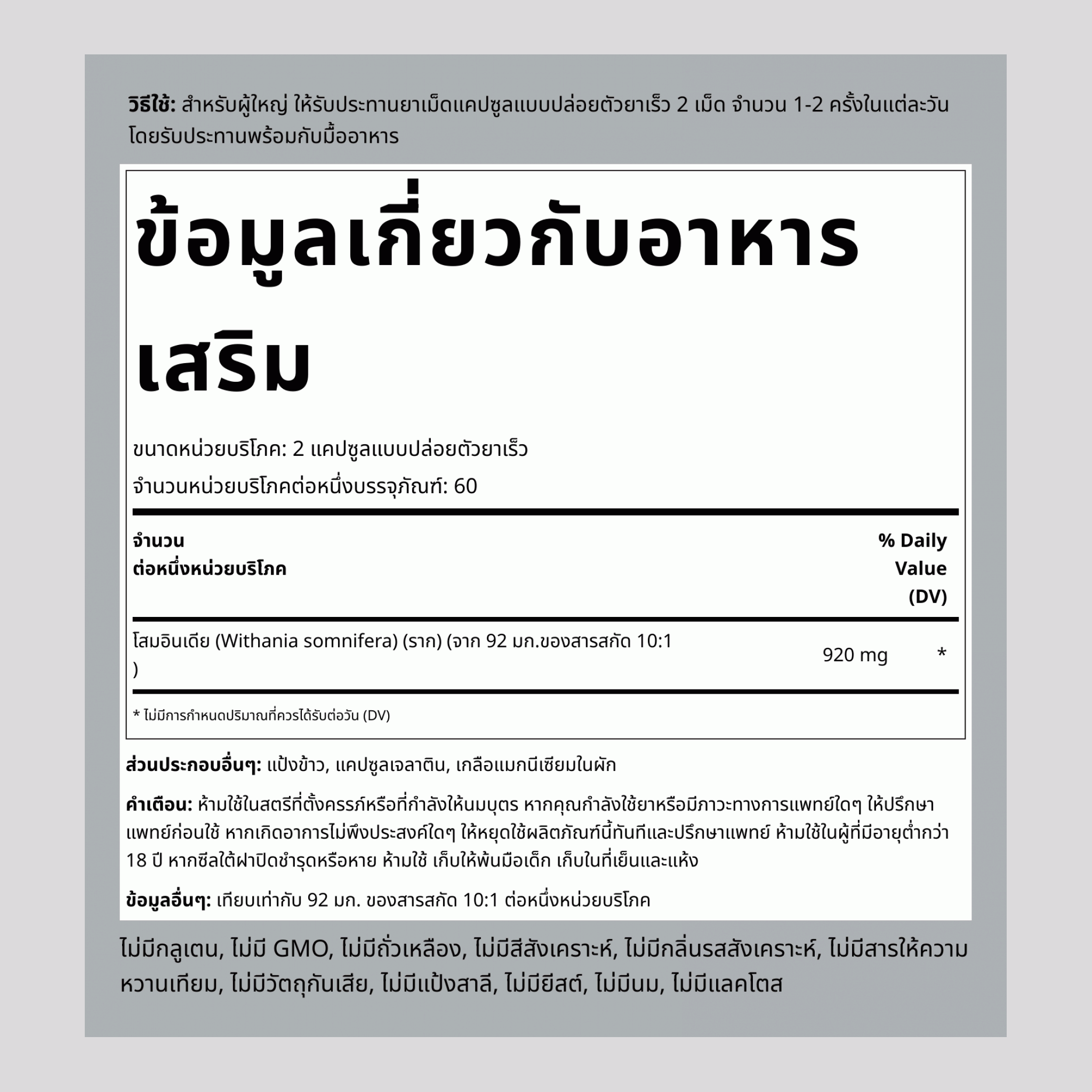 เหง้าโสมอินเดีย (Withania somnifera),  920 mg (ต่อการเสิร์ฟ) 120 แคปซูลแบบปล่อยตัวยาเร็ว
