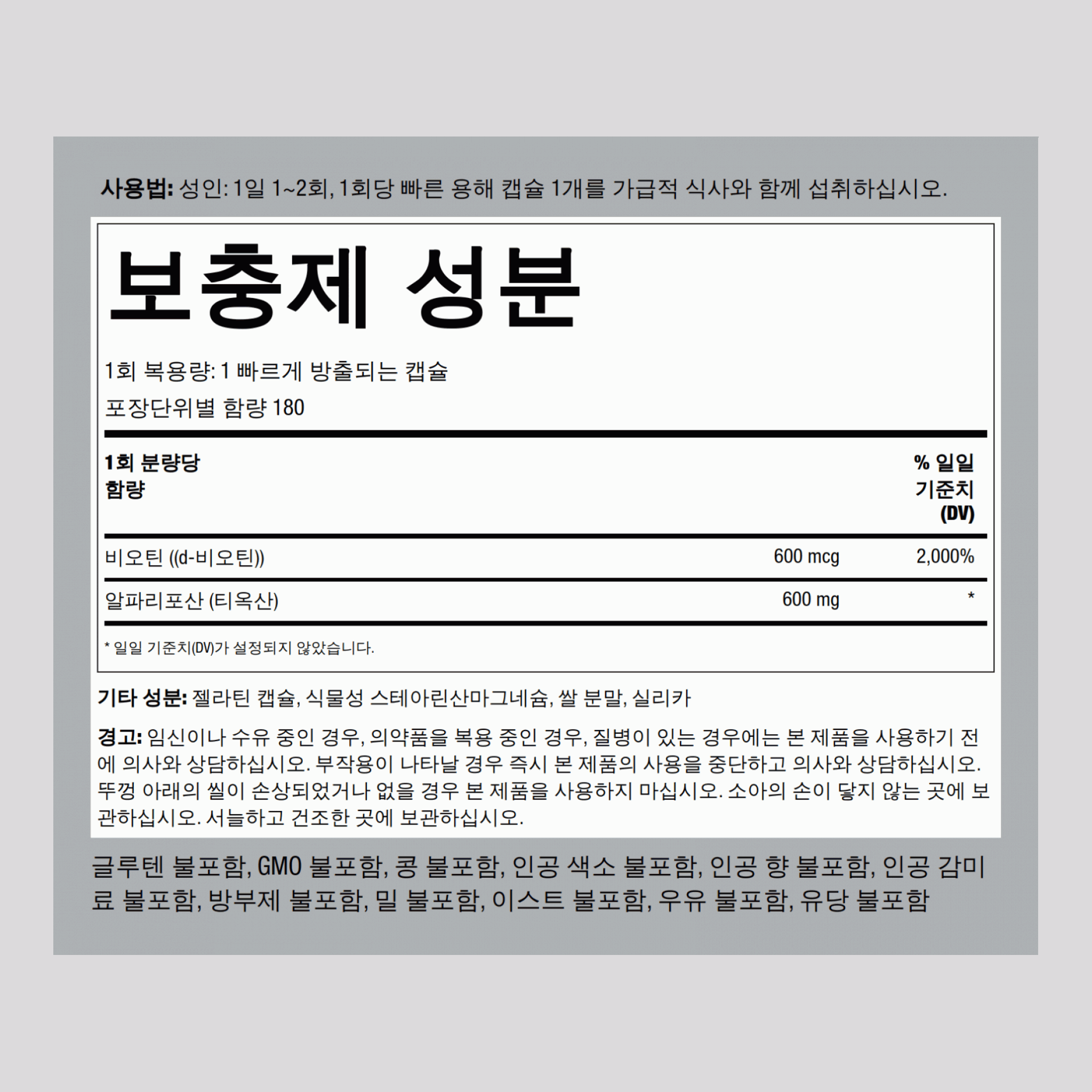 알파 리포산 플러스 비오틴 옵티마이져 600 mg 180 빠르게 방출되는 캡슐     