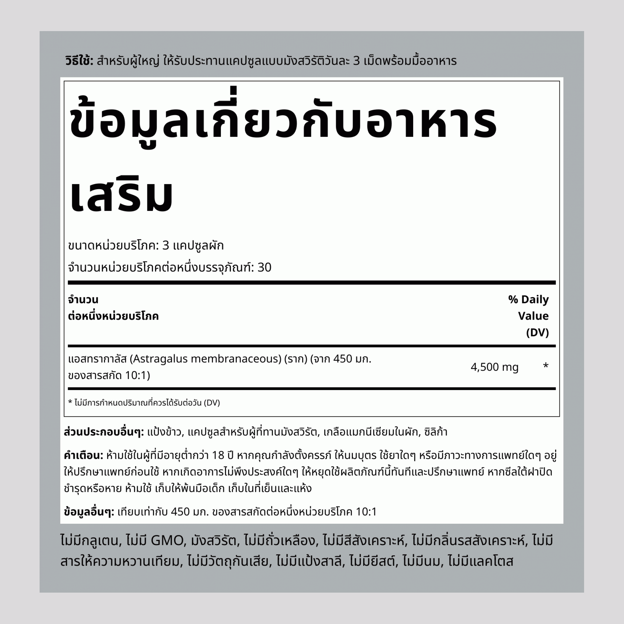 รากแอสทรากาสัล ,  4500 mg (ต่อการเสิร์ฟ) 90 แคปซูลผัก 2 ขวด