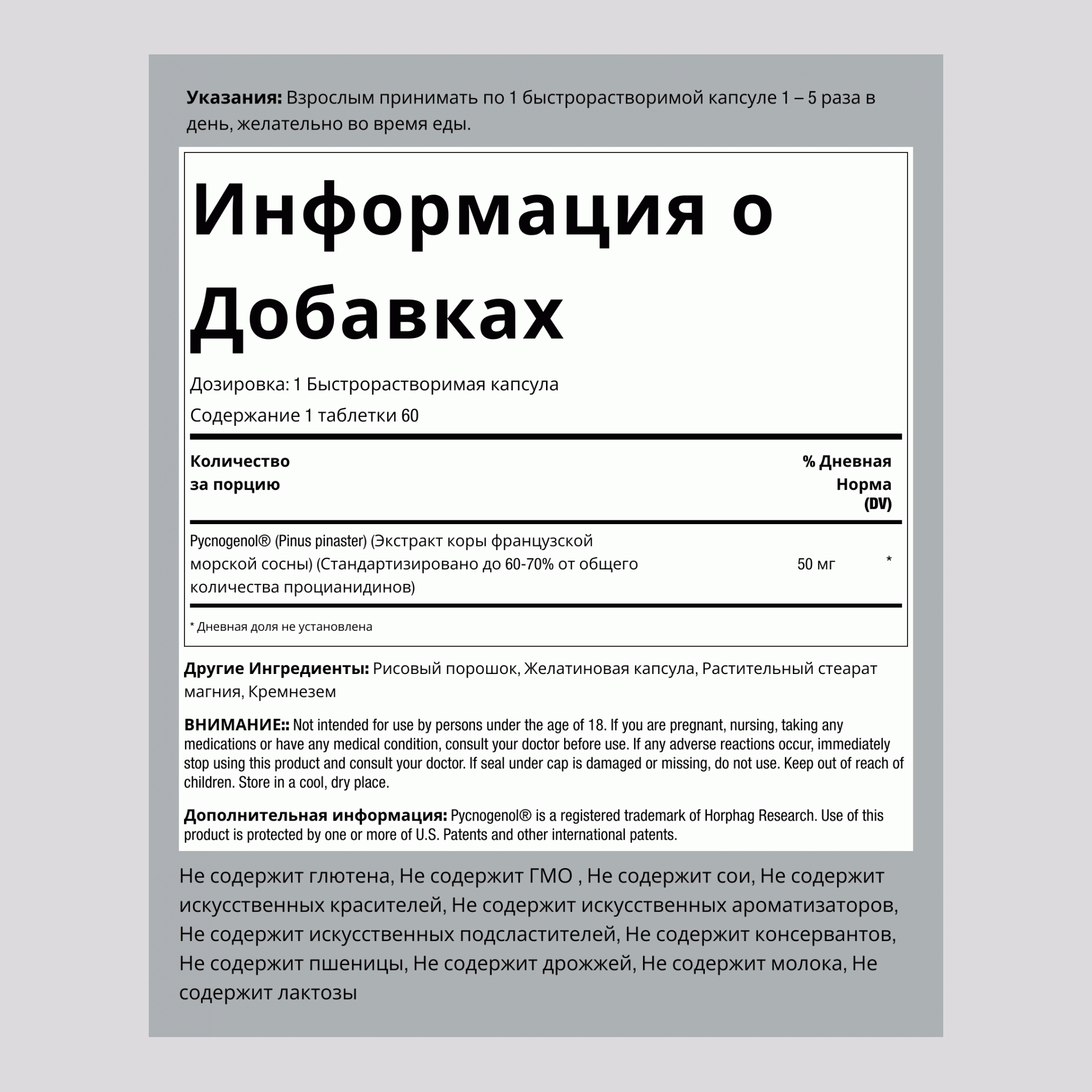 Пикногенол 50 мг 60 Быстрорастворимые капсулы     