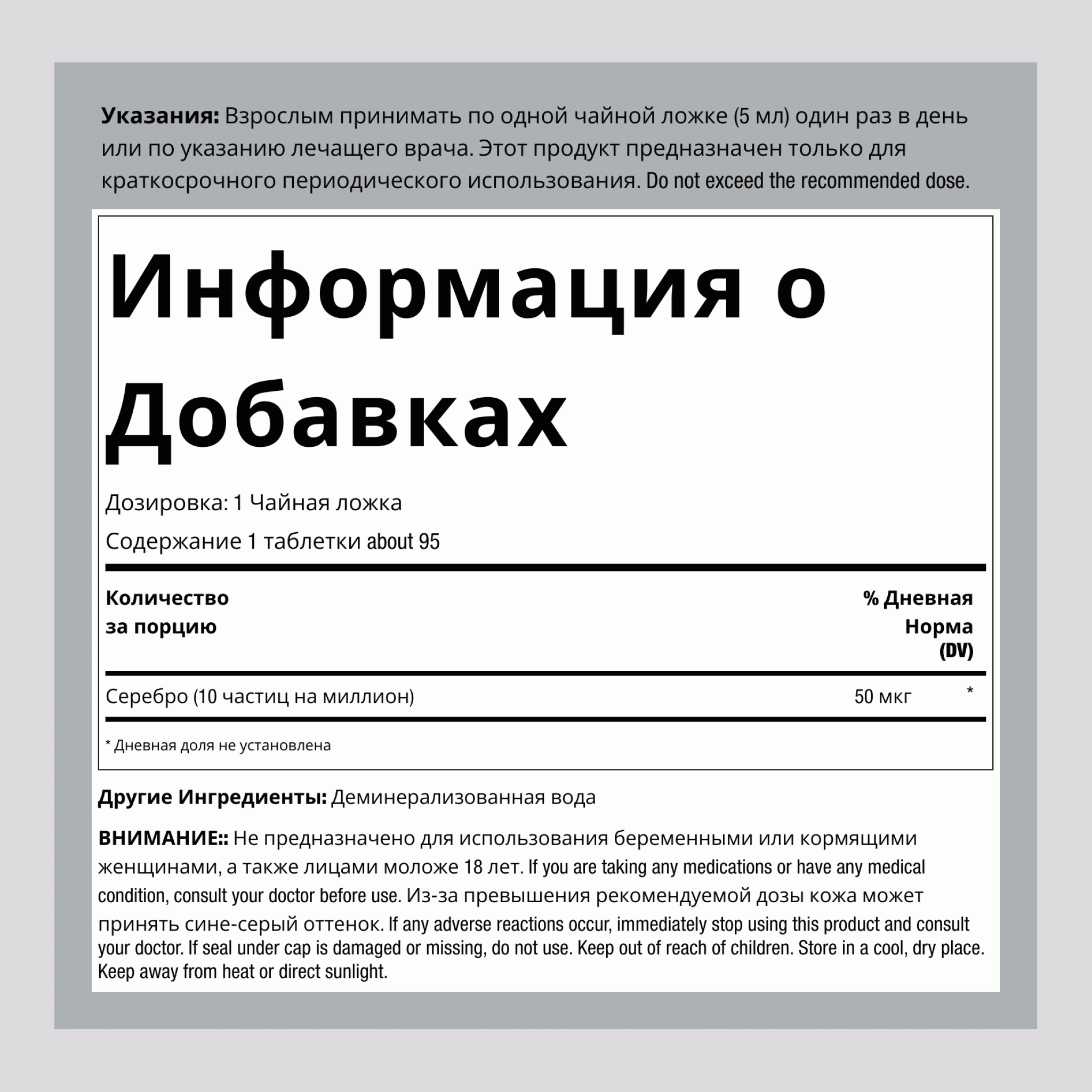 Жидкое коллоидное серебро, 10 частиц на миллион,  16 унций 473 мл  Флакон