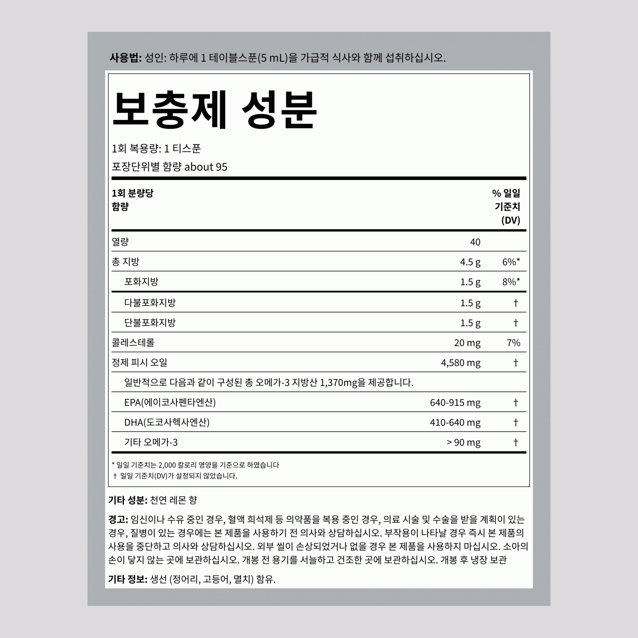 액상 오메가-3 (천연 레몬), 4580mg (1회 제공량당), 16 fl oz (473mL) 병, 2 병