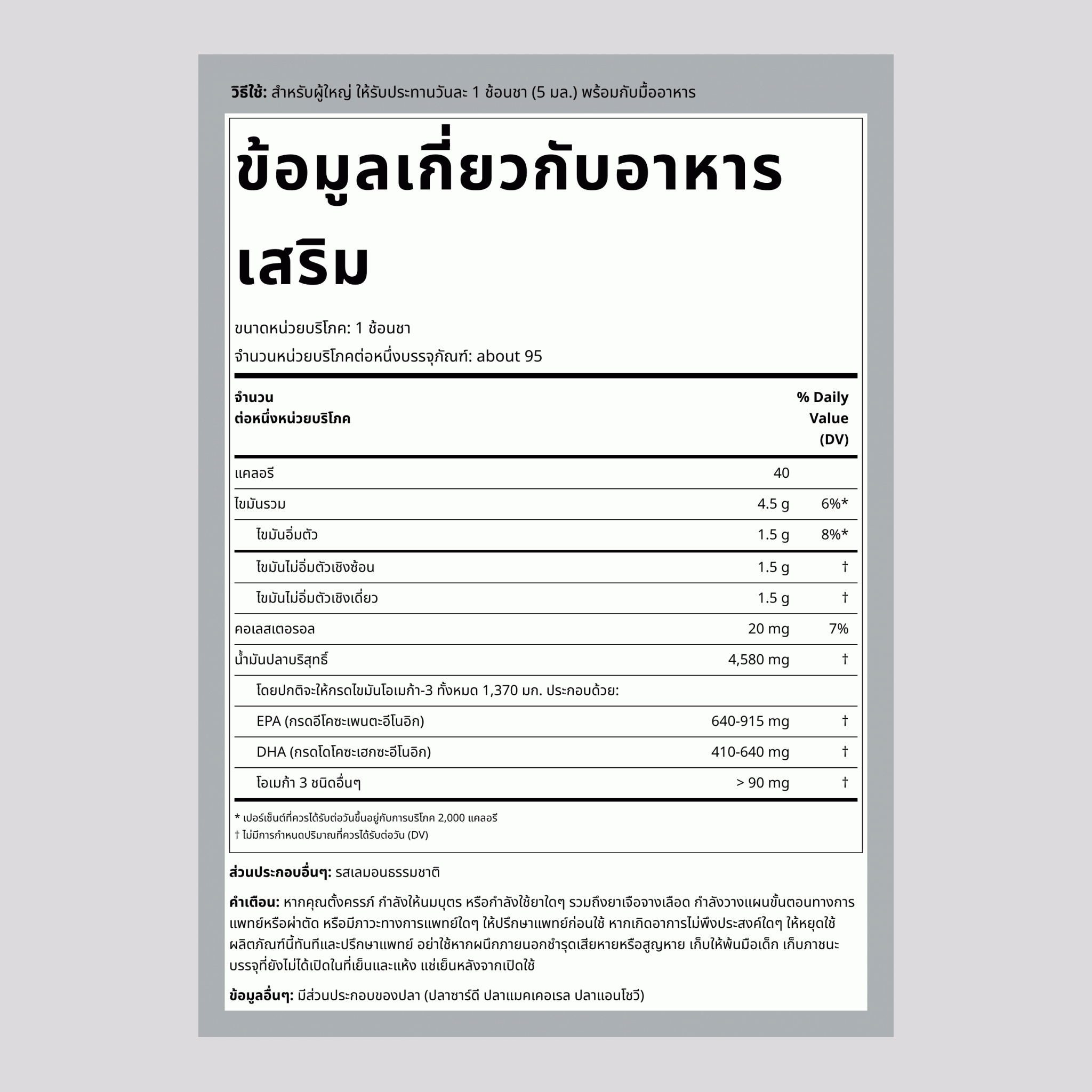โอเมก้า-3 แบบน้ำ (รสเลมอนธรรมชาติ), 4580 มก. (ต่อหนึ่งหน่วยบริโภค), ขวด 16 fl oz (473 มล.), 2 ขวด