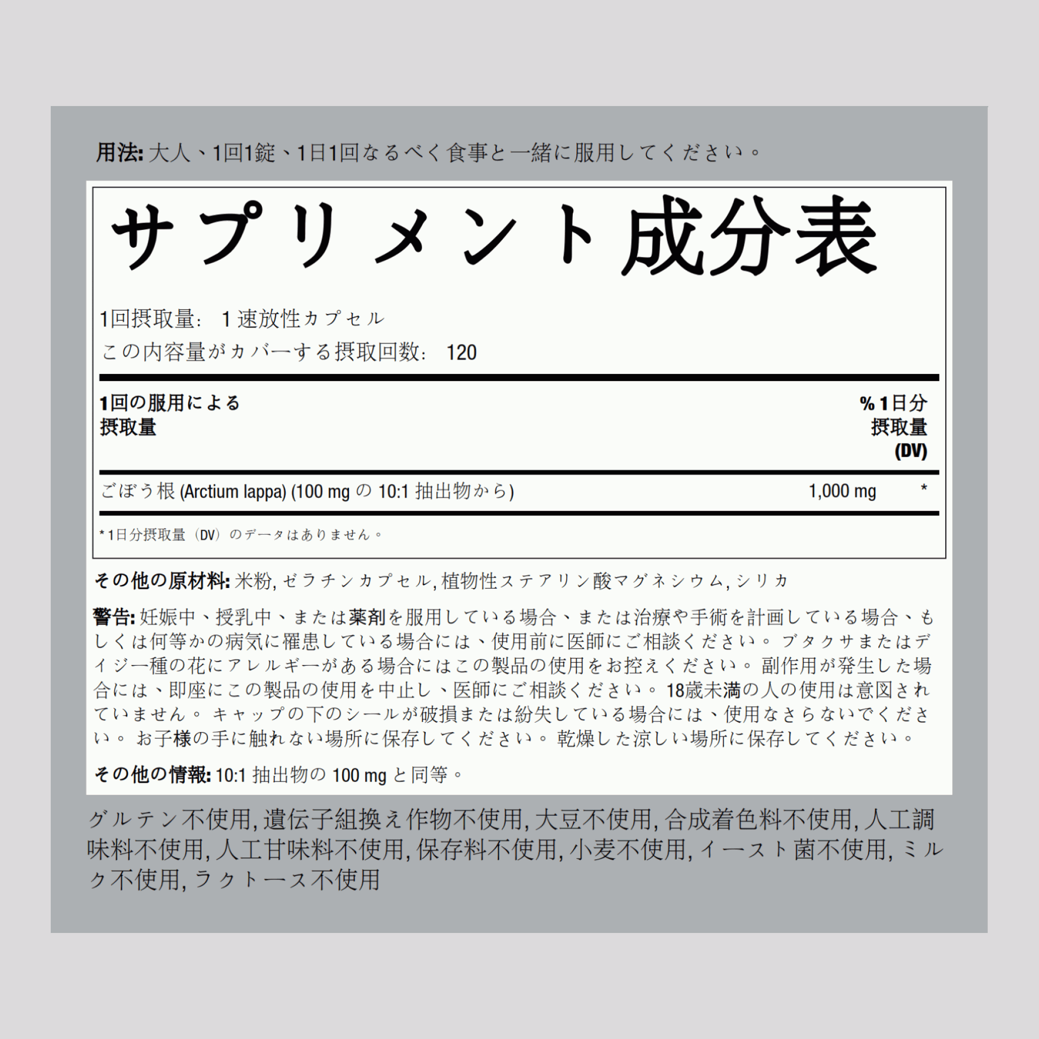 ゴボウ根  1000 mg 200 速放性カプセル     