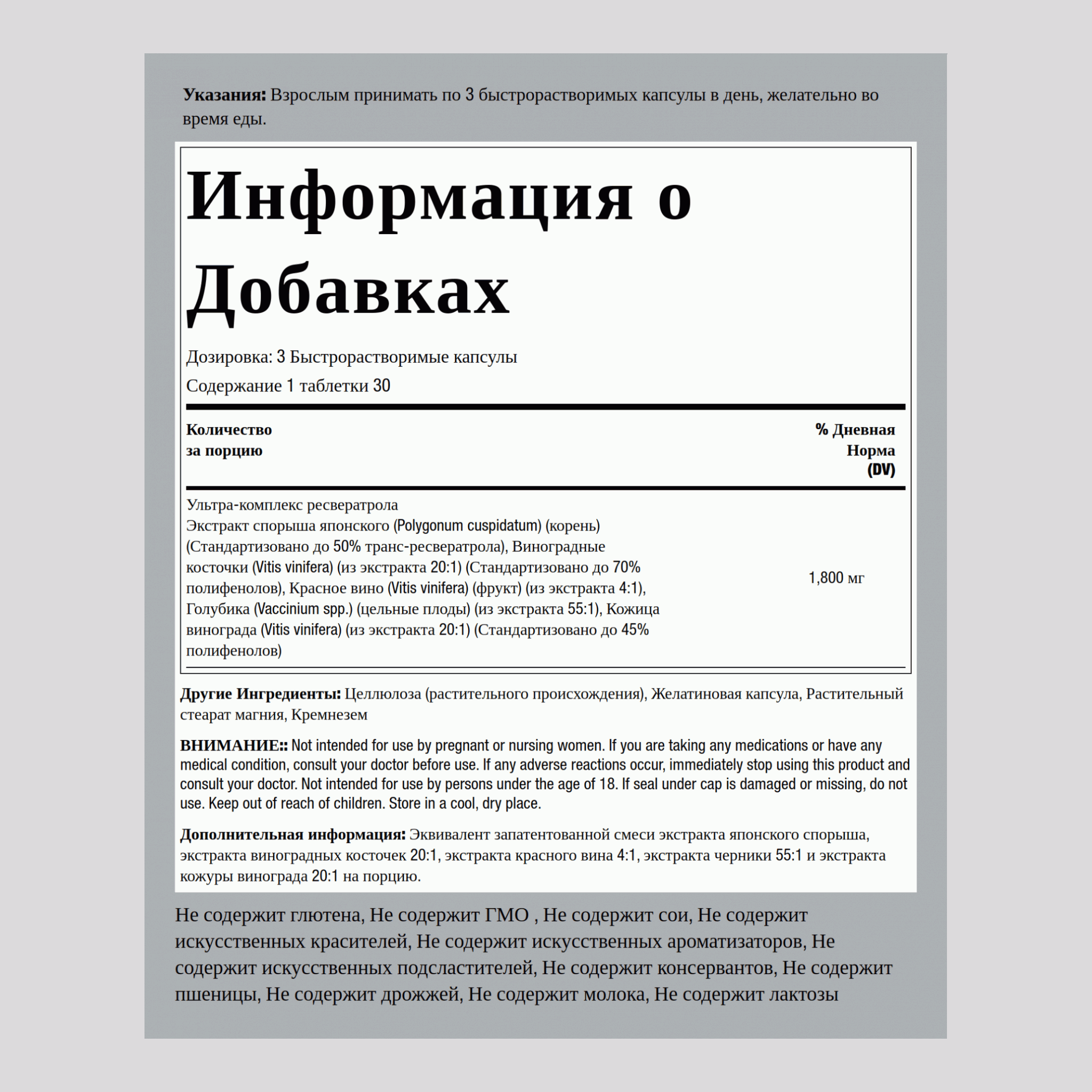 Резвератрол  1800 мг в порции 90 Быстрорастворимые капсулы 2 Флаконы   