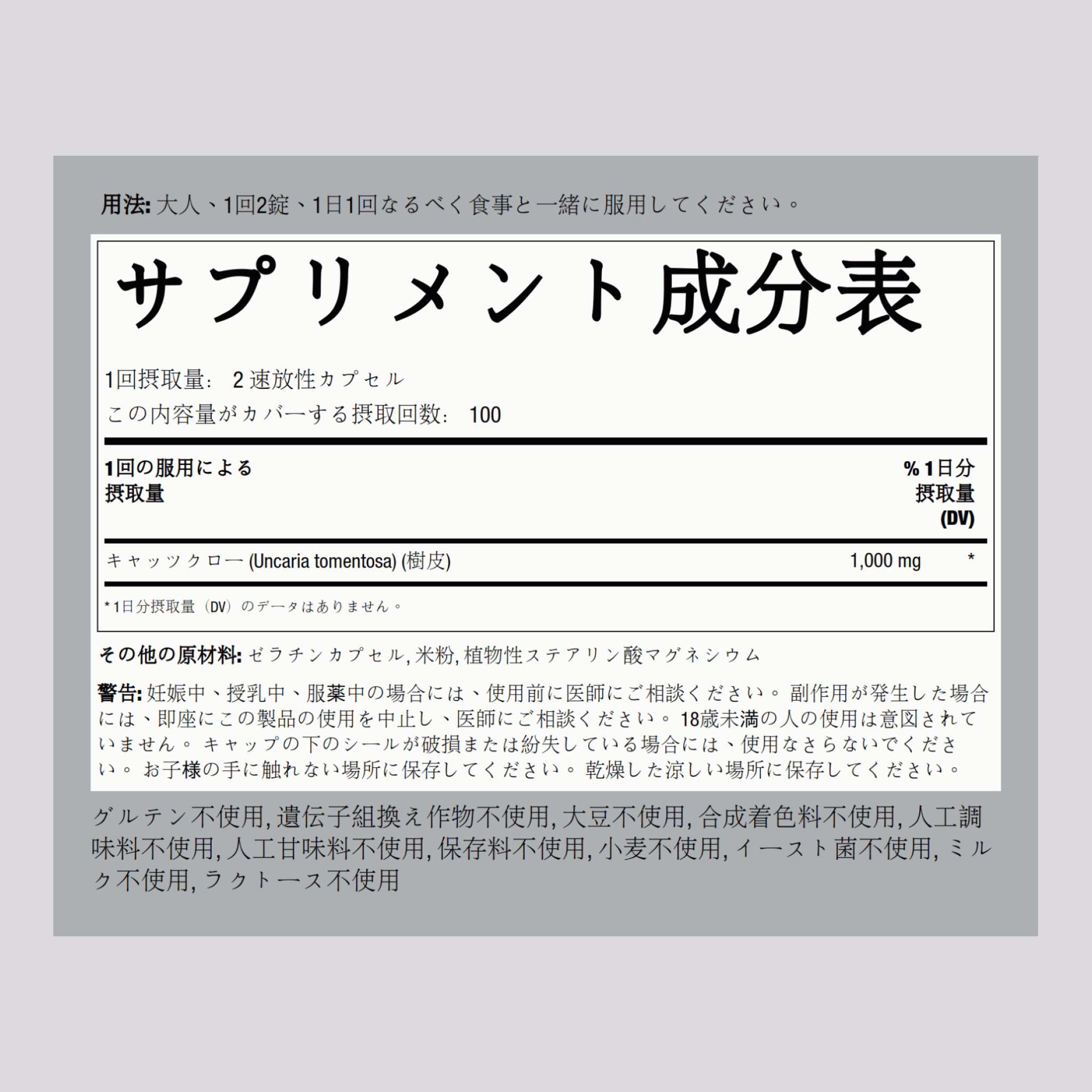 キャッツ クロー (ウーニャ デ ガト) 1000 mg (1 回分) 200 速放